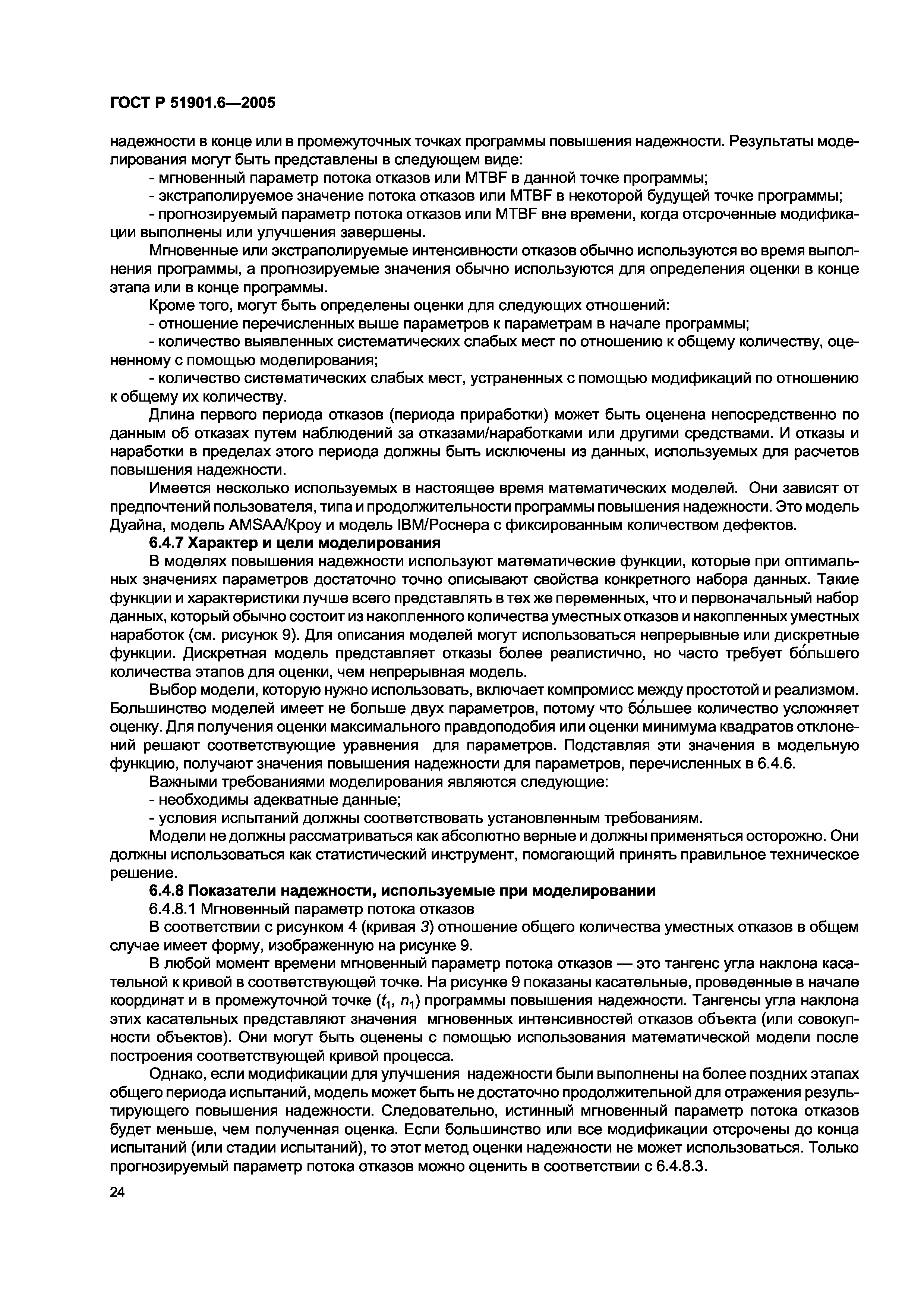ГОСТ Р 51901.6-2005