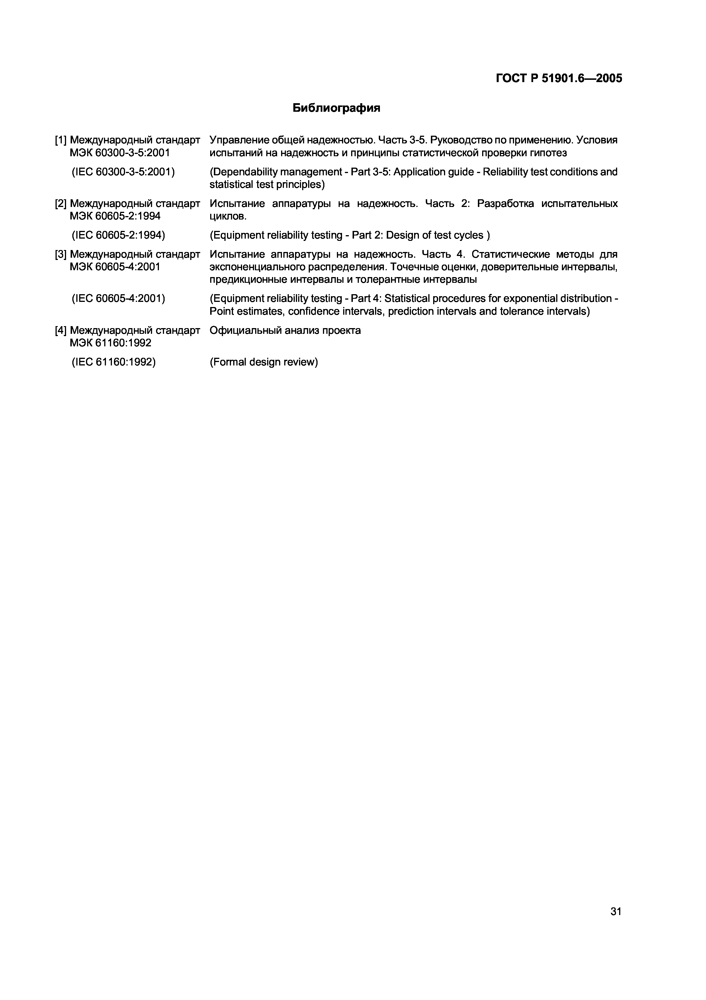 ГОСТ Р 51901.6-2005
