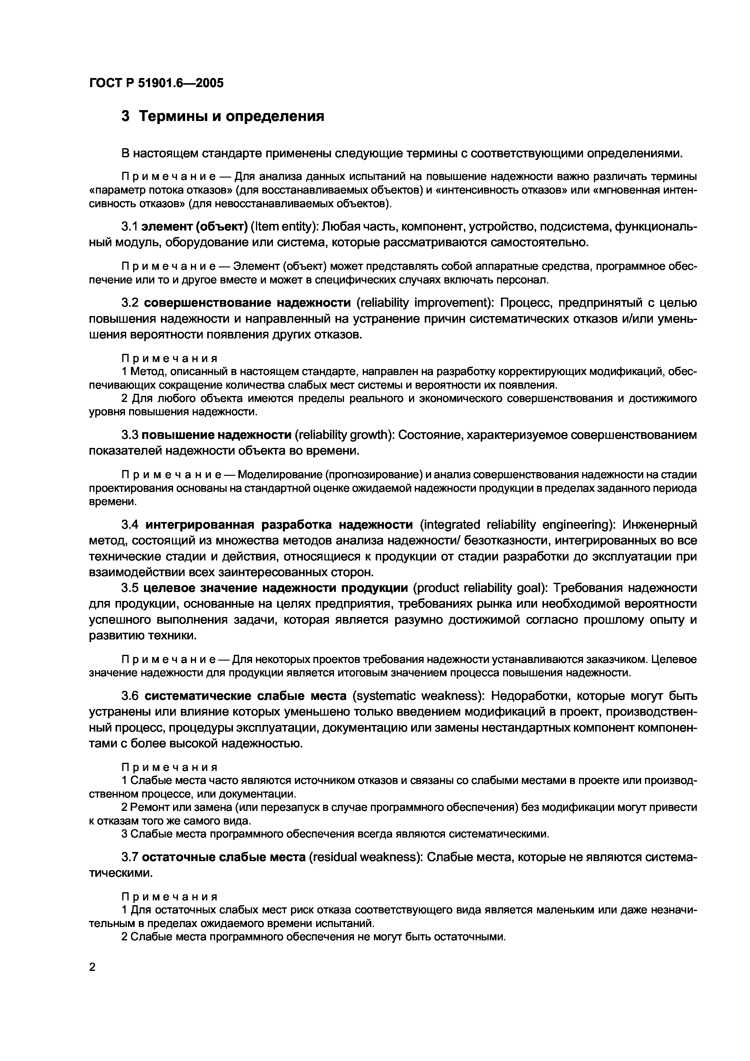 ГОСТ Р 51901.6-2005