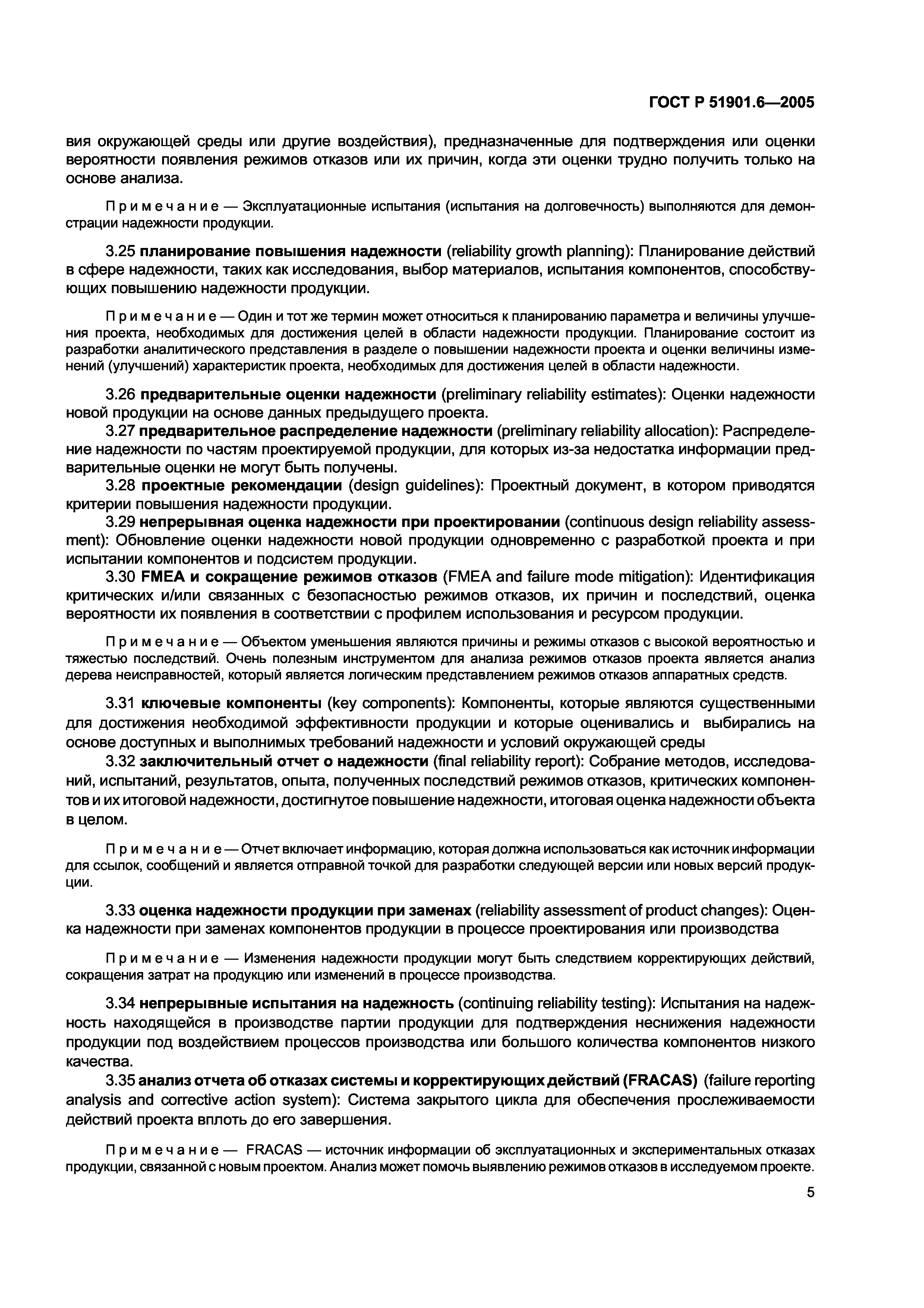 ГОСТ Р 51901.6-2005