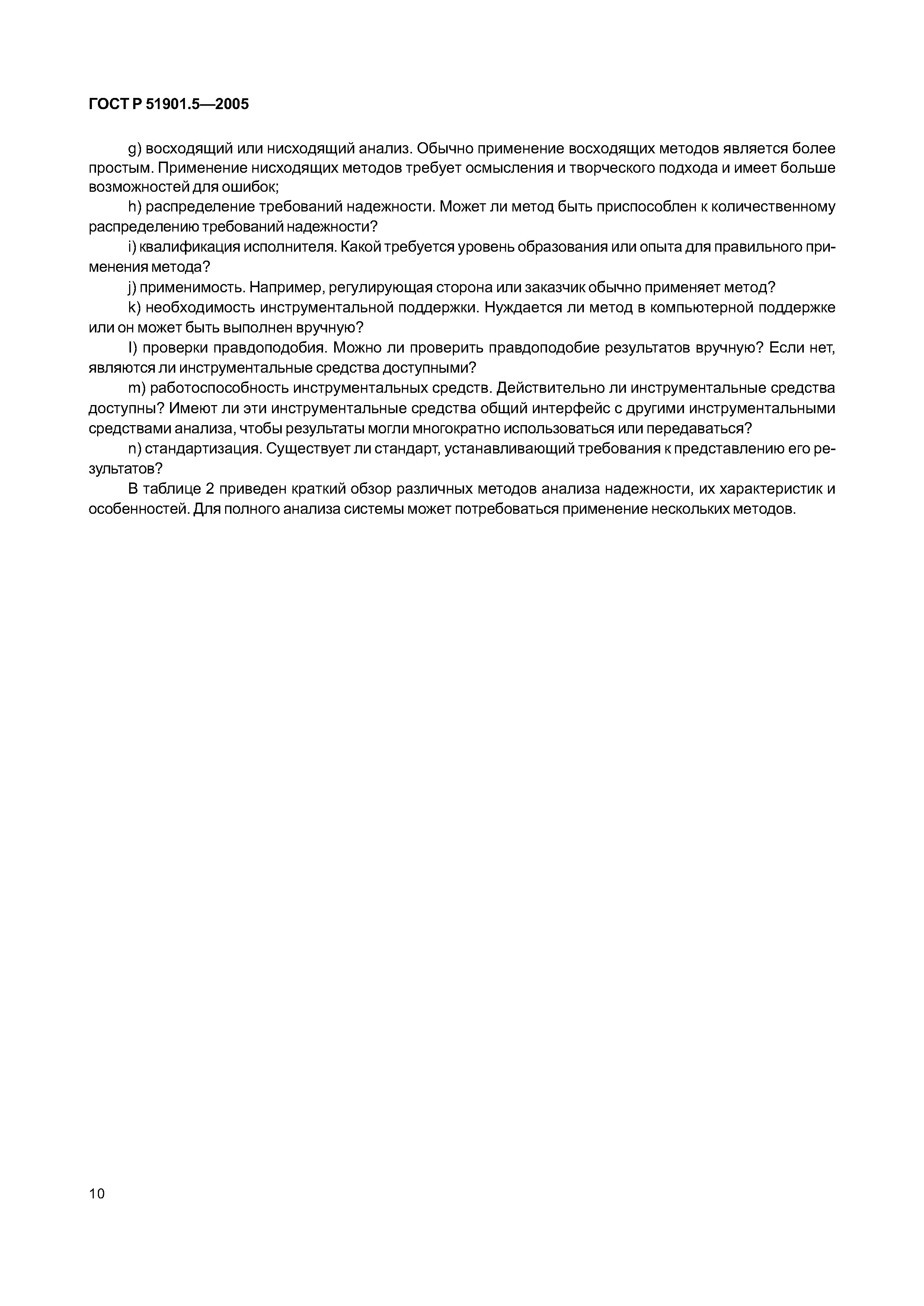 ГОСТ Р 51901.5-2005