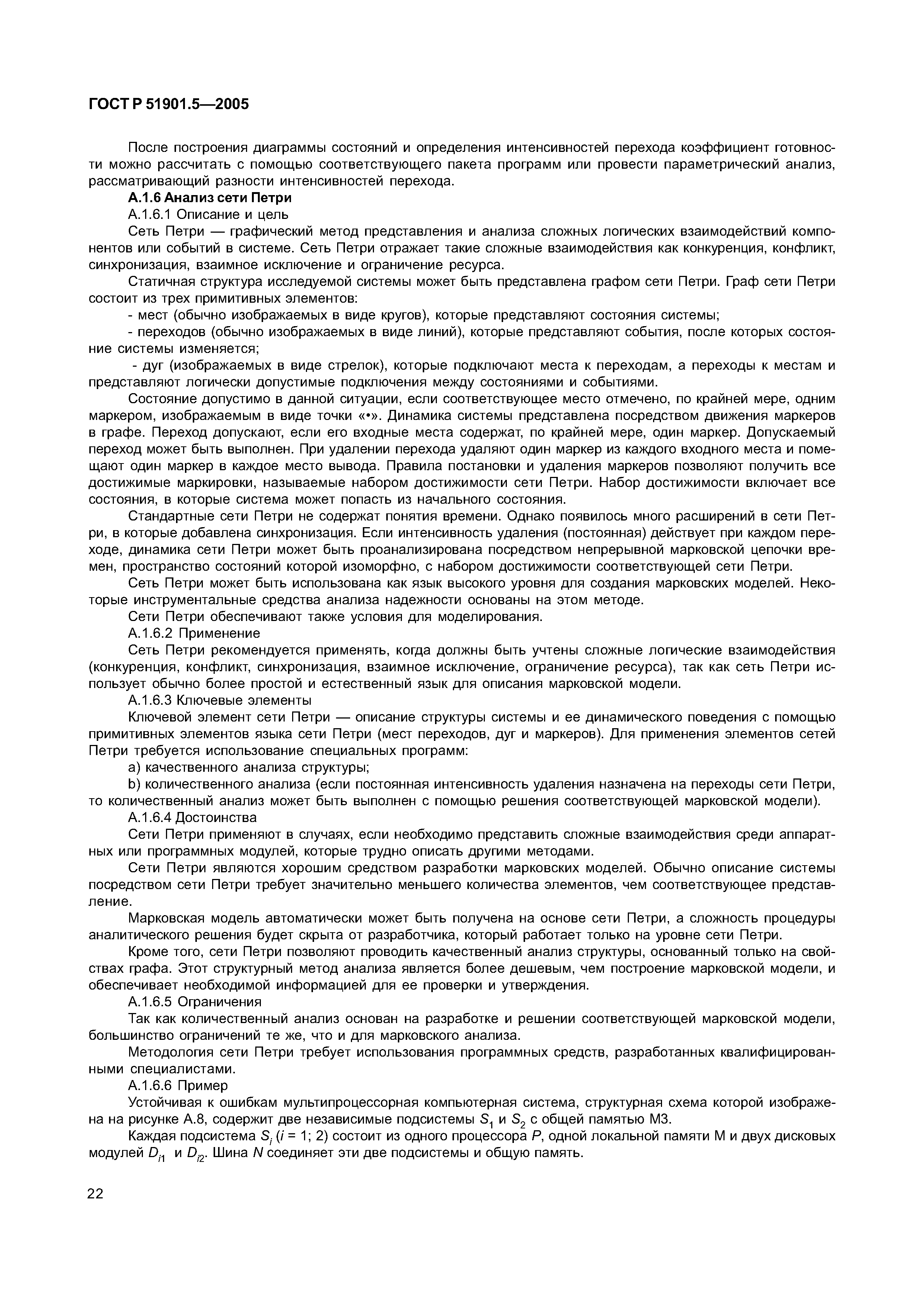 ГОСТ Р 51901.5-2005
