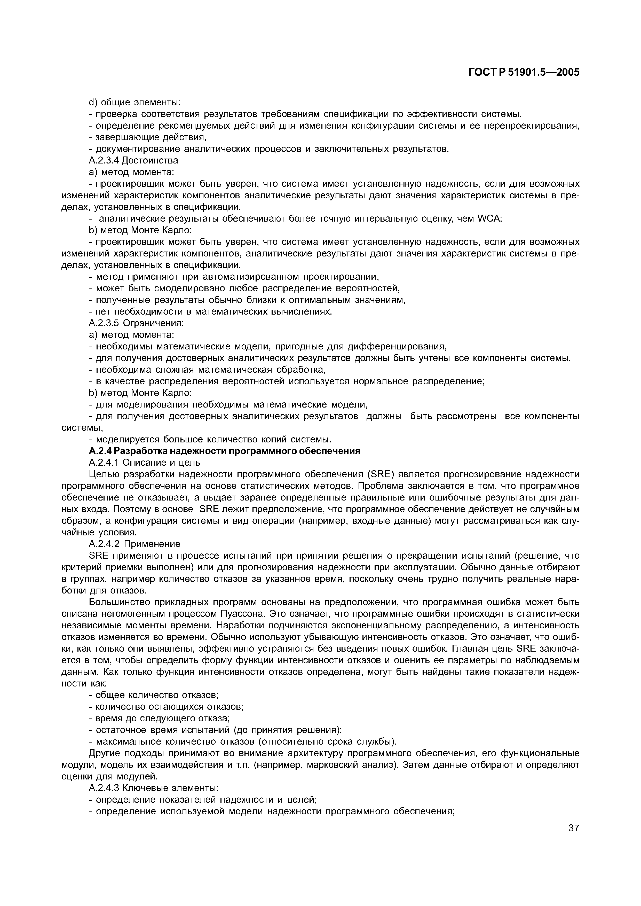 ГОСТ Р 51901.5-2005
