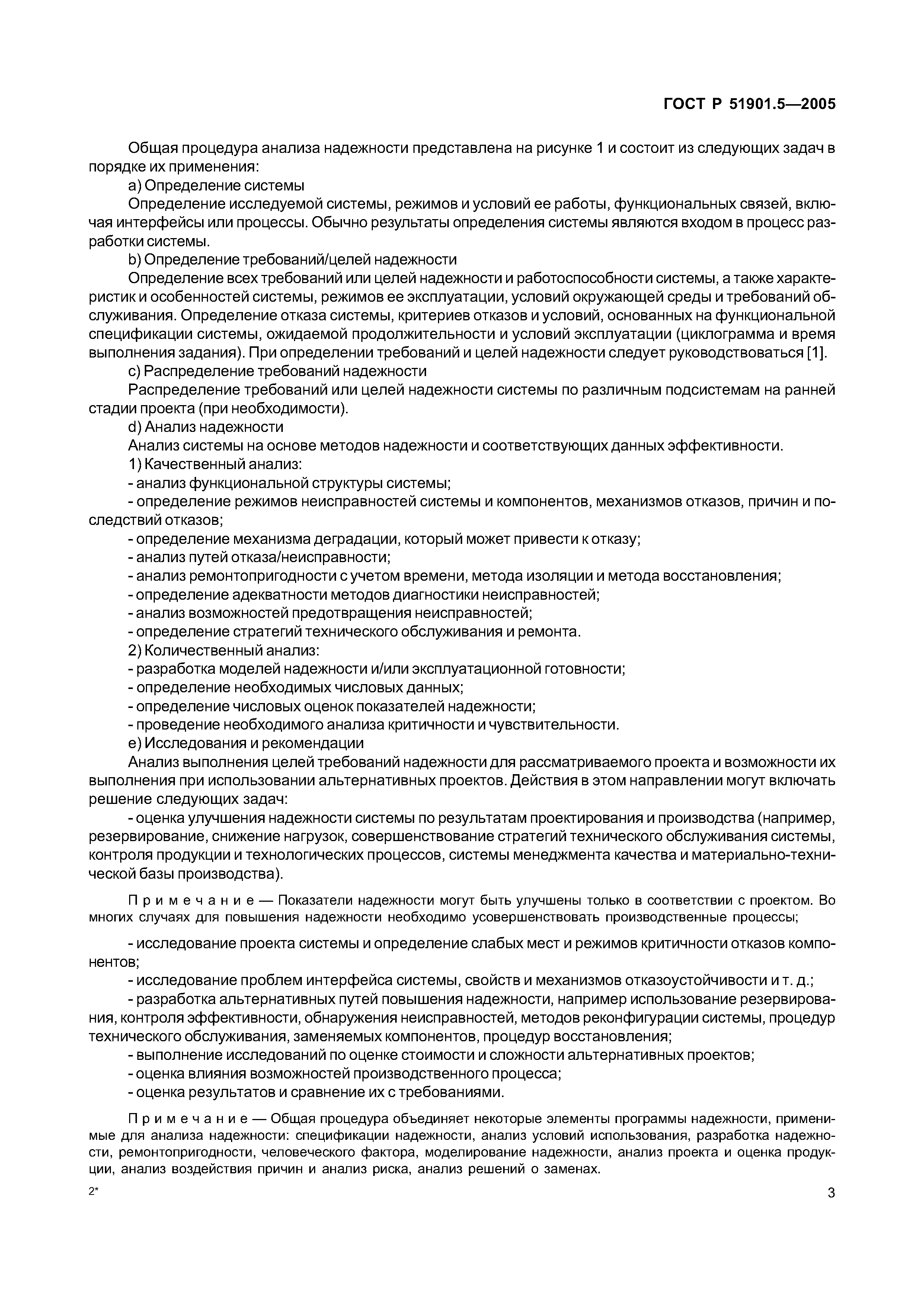ГОСТ Р 51901.5-2005