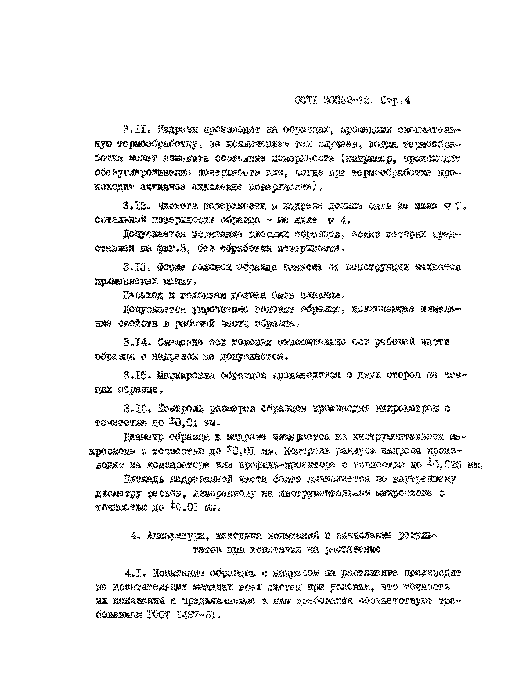 ОСТ 1 90052-72