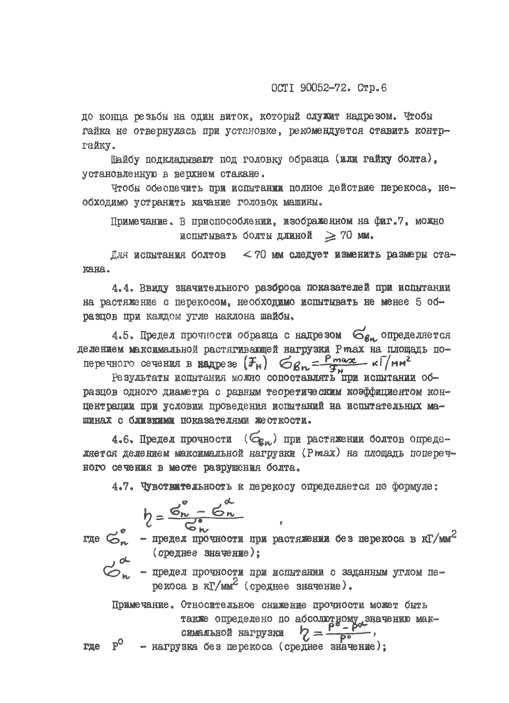 ОСТ 1 90052-72