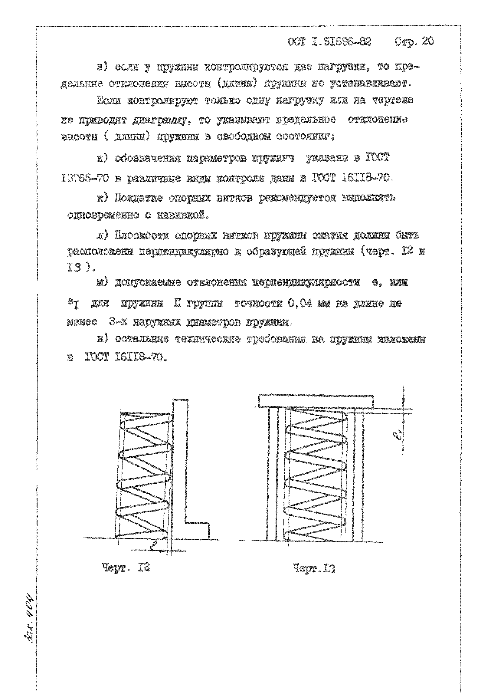 ОСТ 1 51896-82