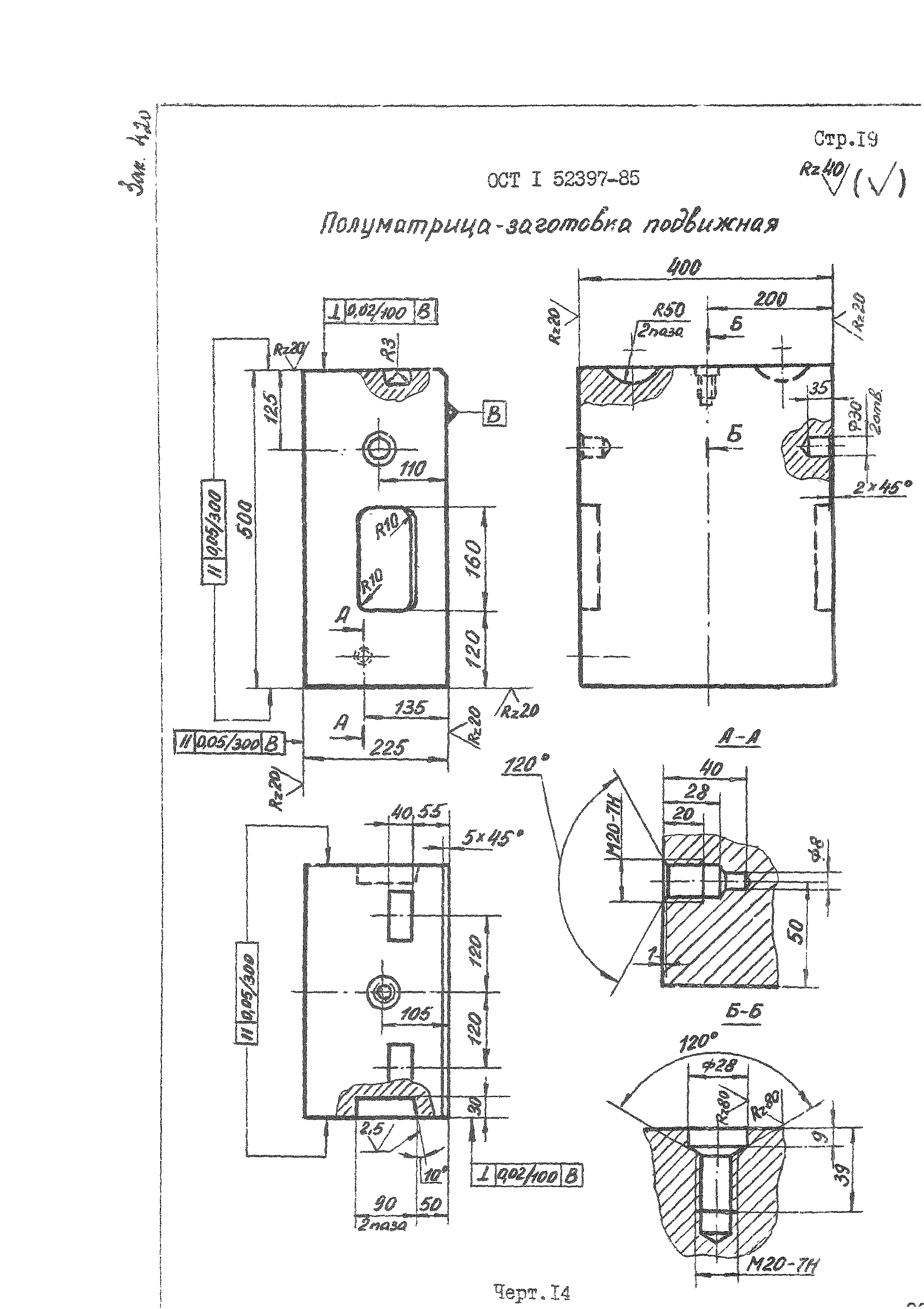 ОСТ 1 52397-85