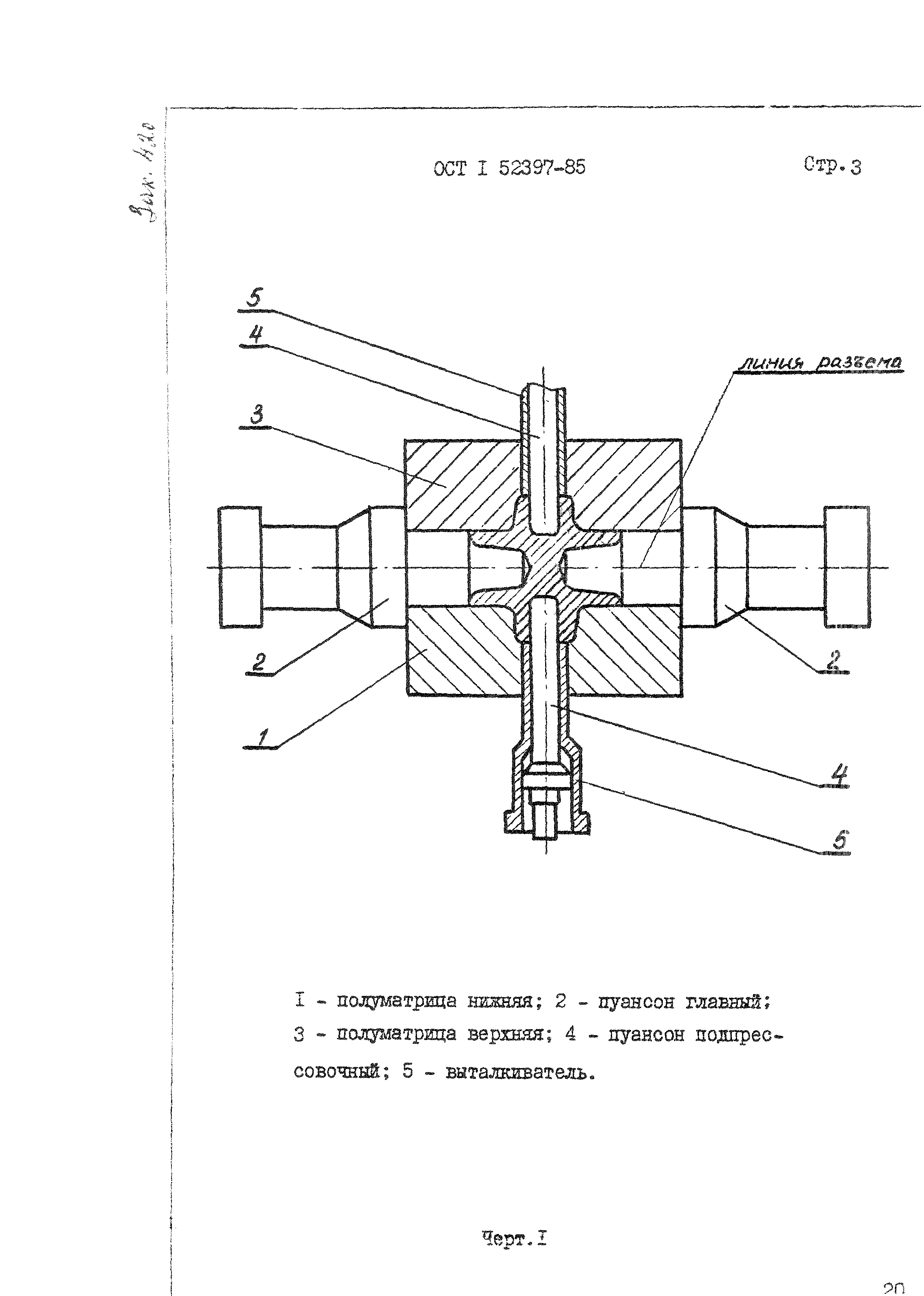 ОСТ 1 52397-85