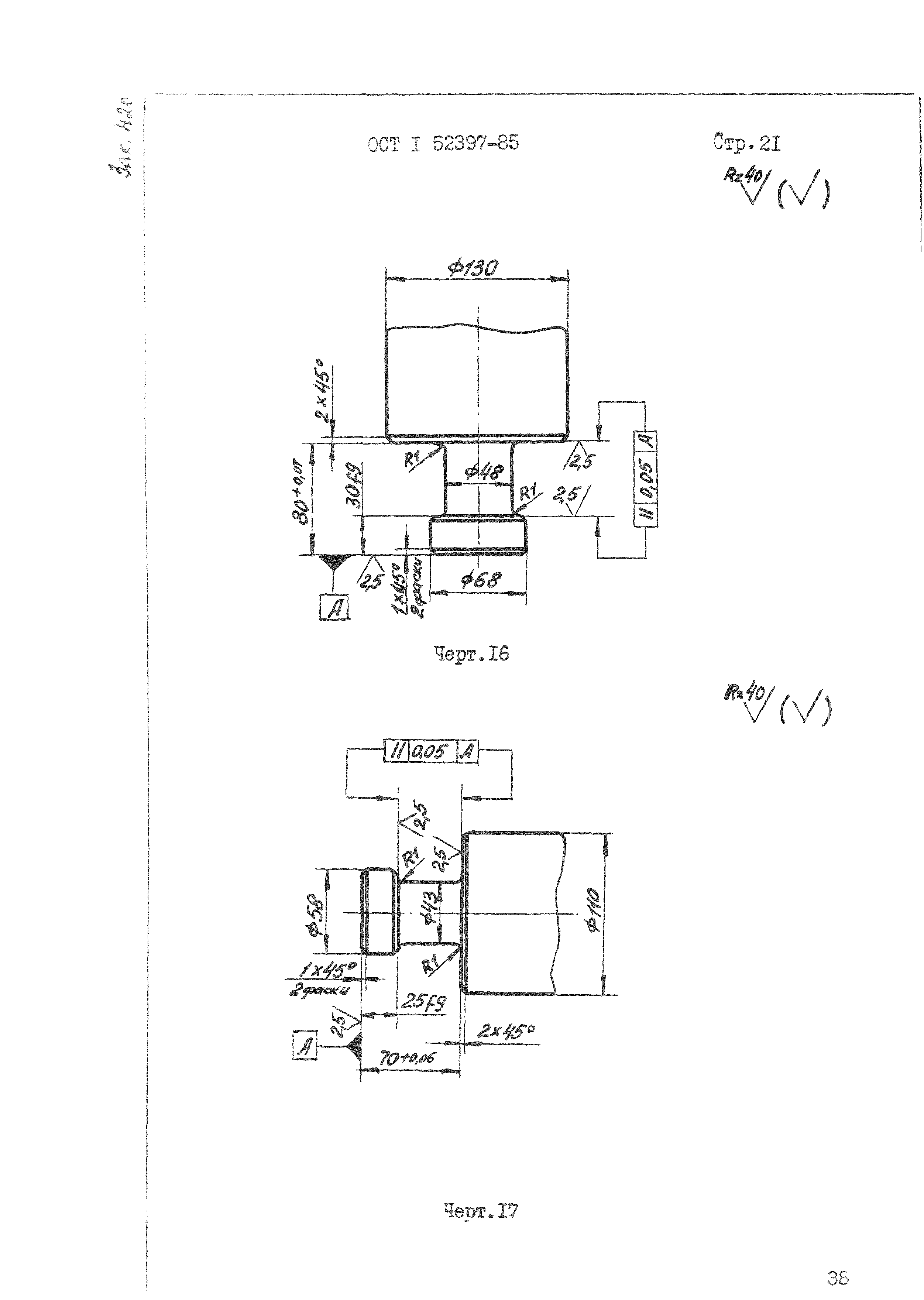 ОСТ 1 52397-85