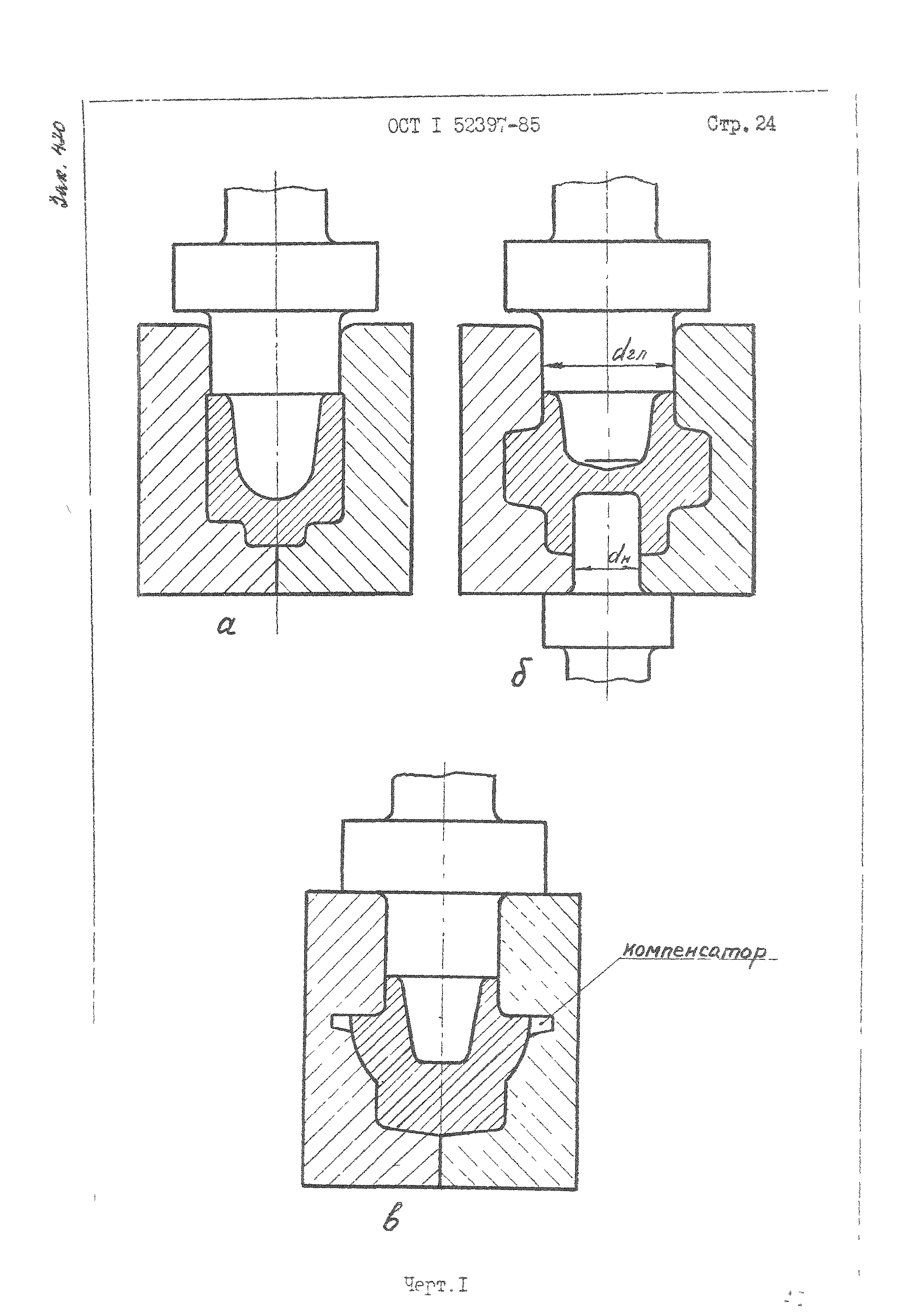 ОСТ 1 52397-85