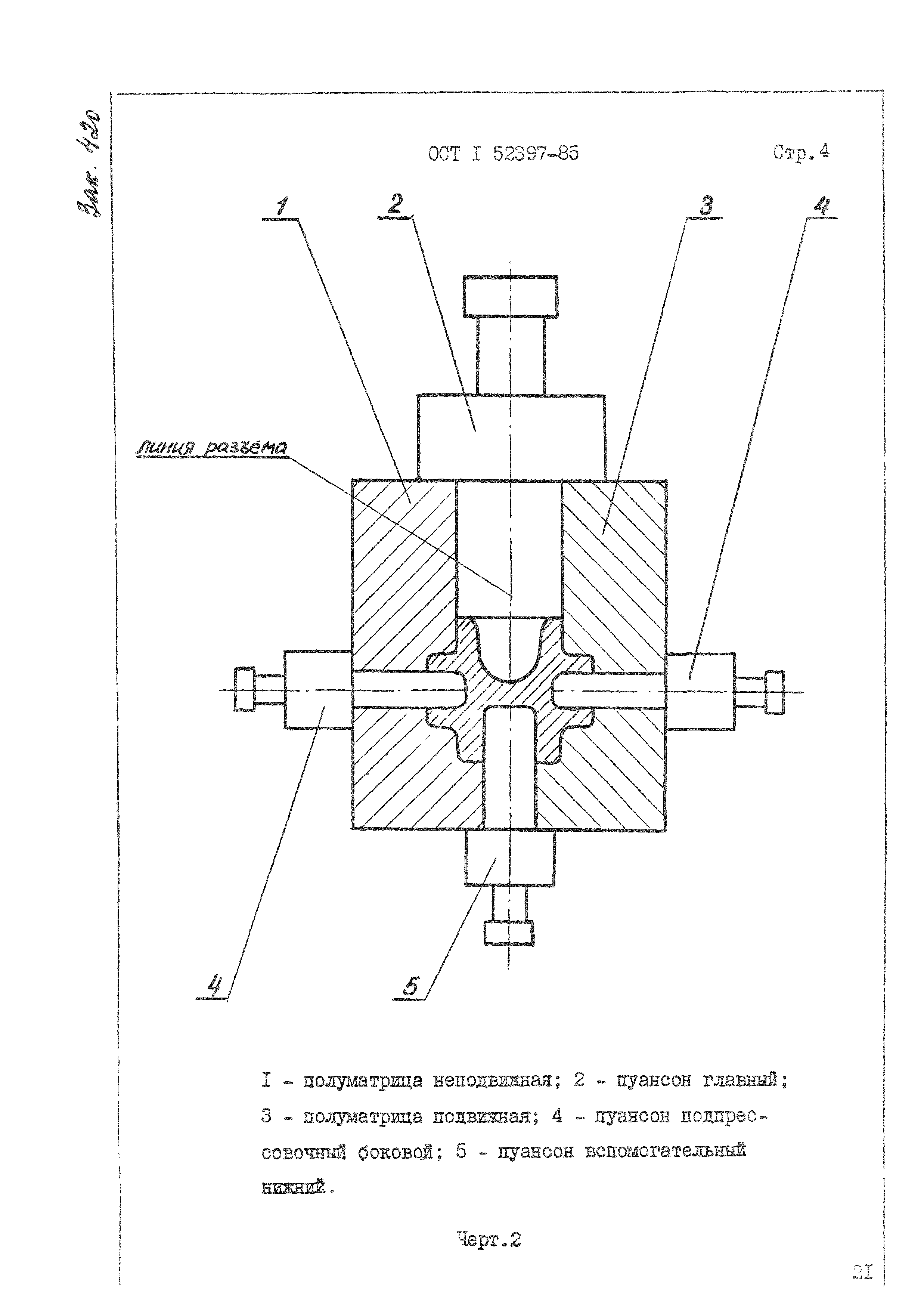 ОСТ 1 52397-85