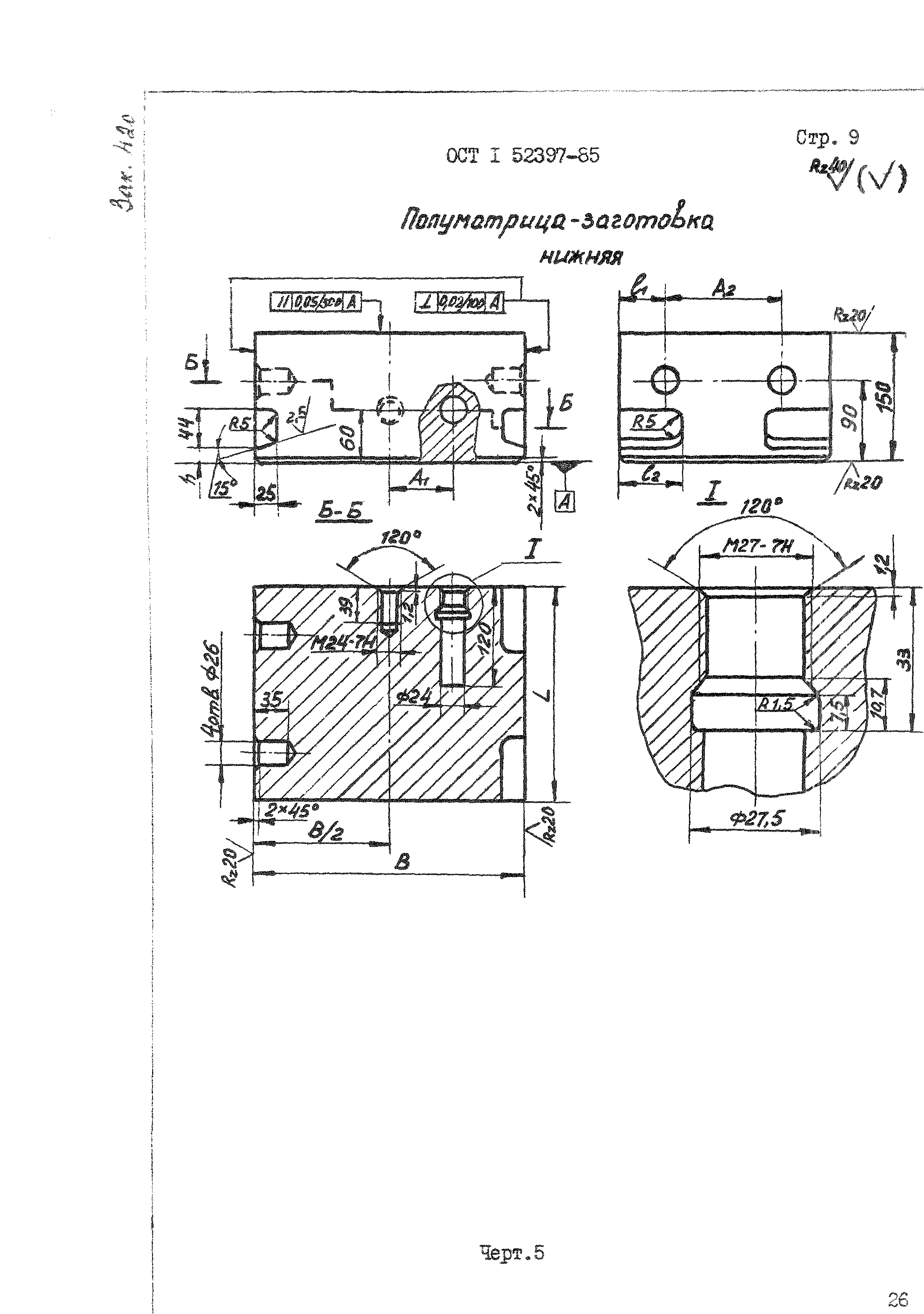 ОСТ 1 52397-85