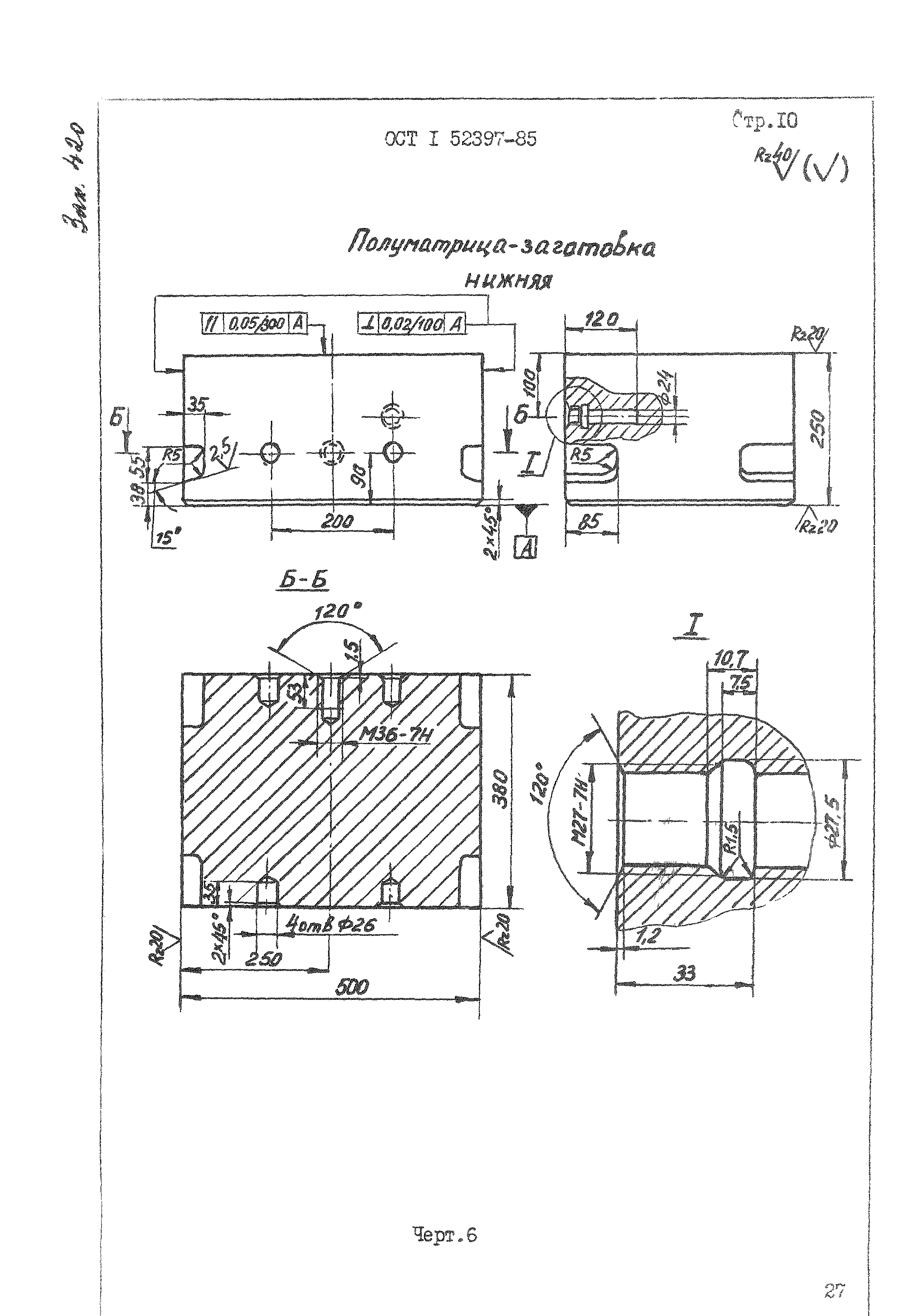 ОСТ 1 52397-85