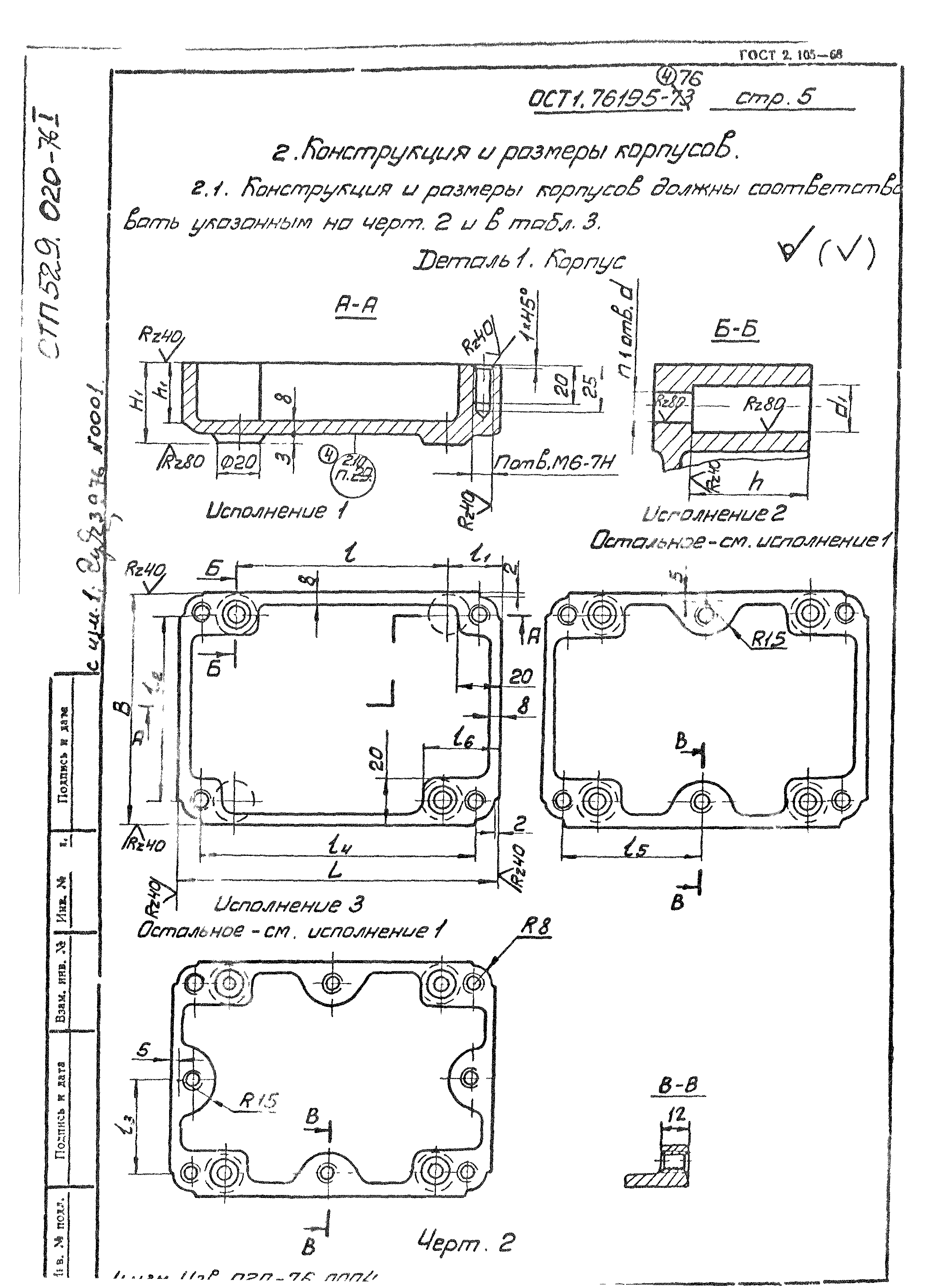 ОСТ 1 76195-76