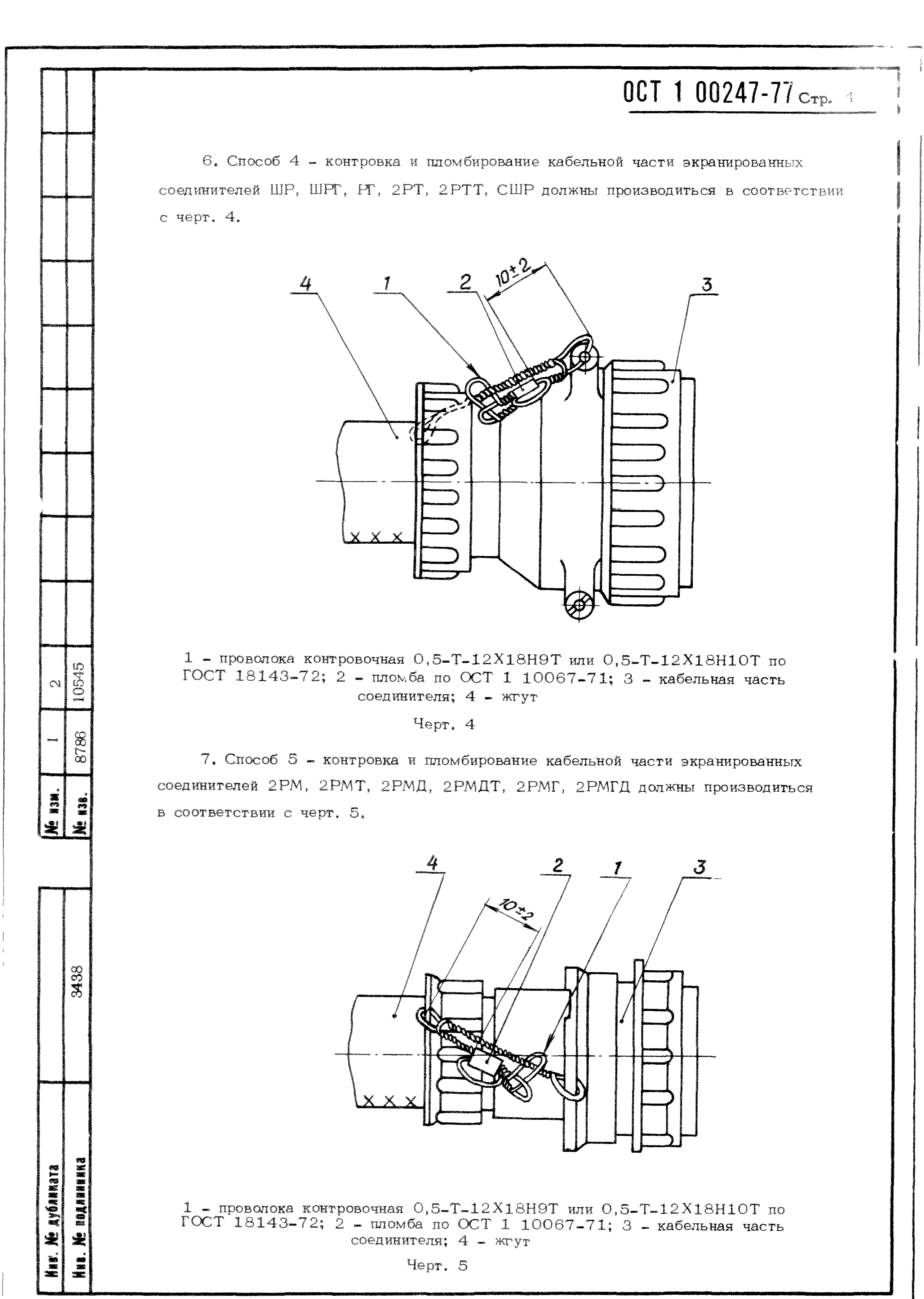 ОСТ 1 00247-77