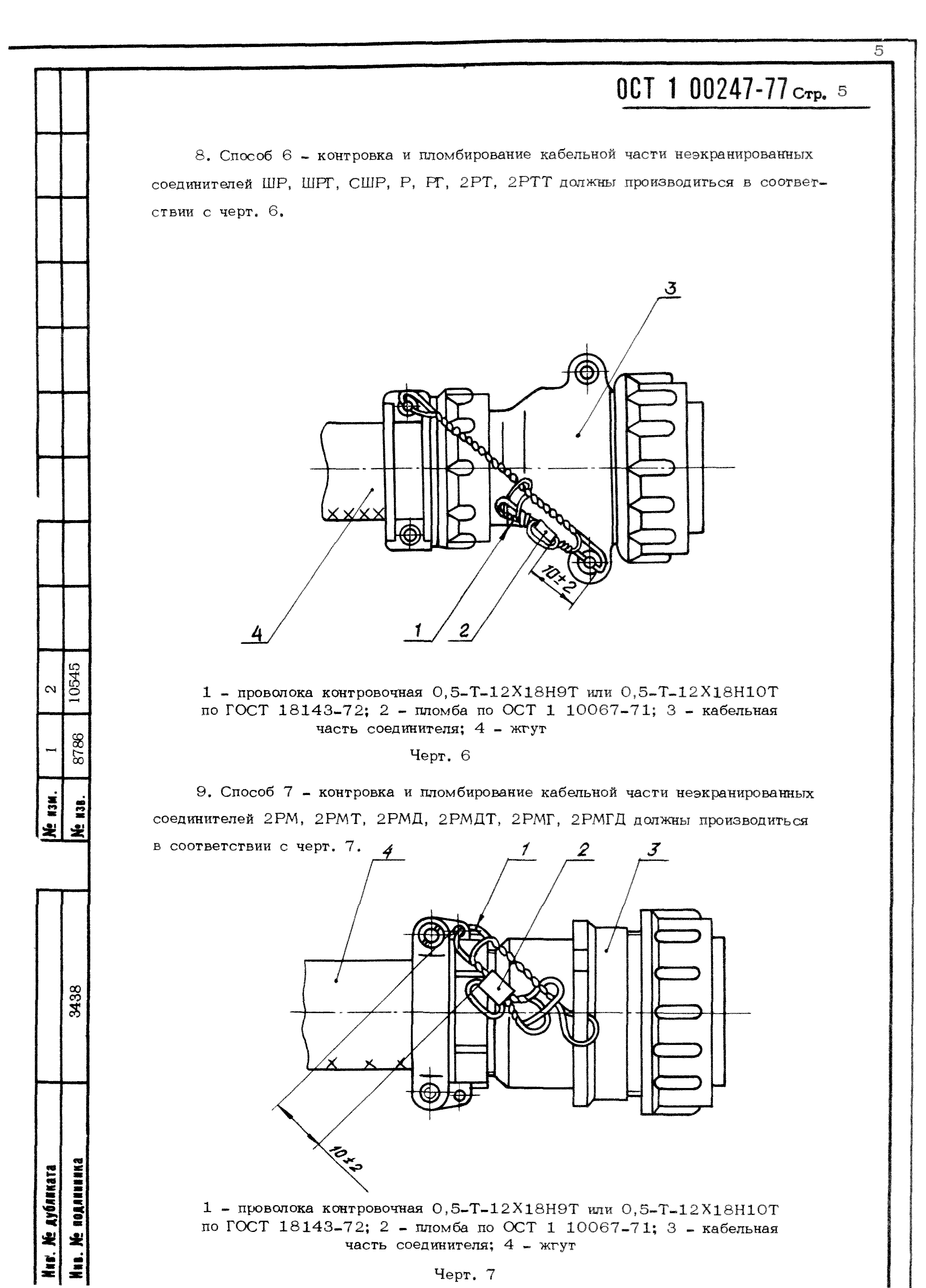 ОСТ 1 00247-77