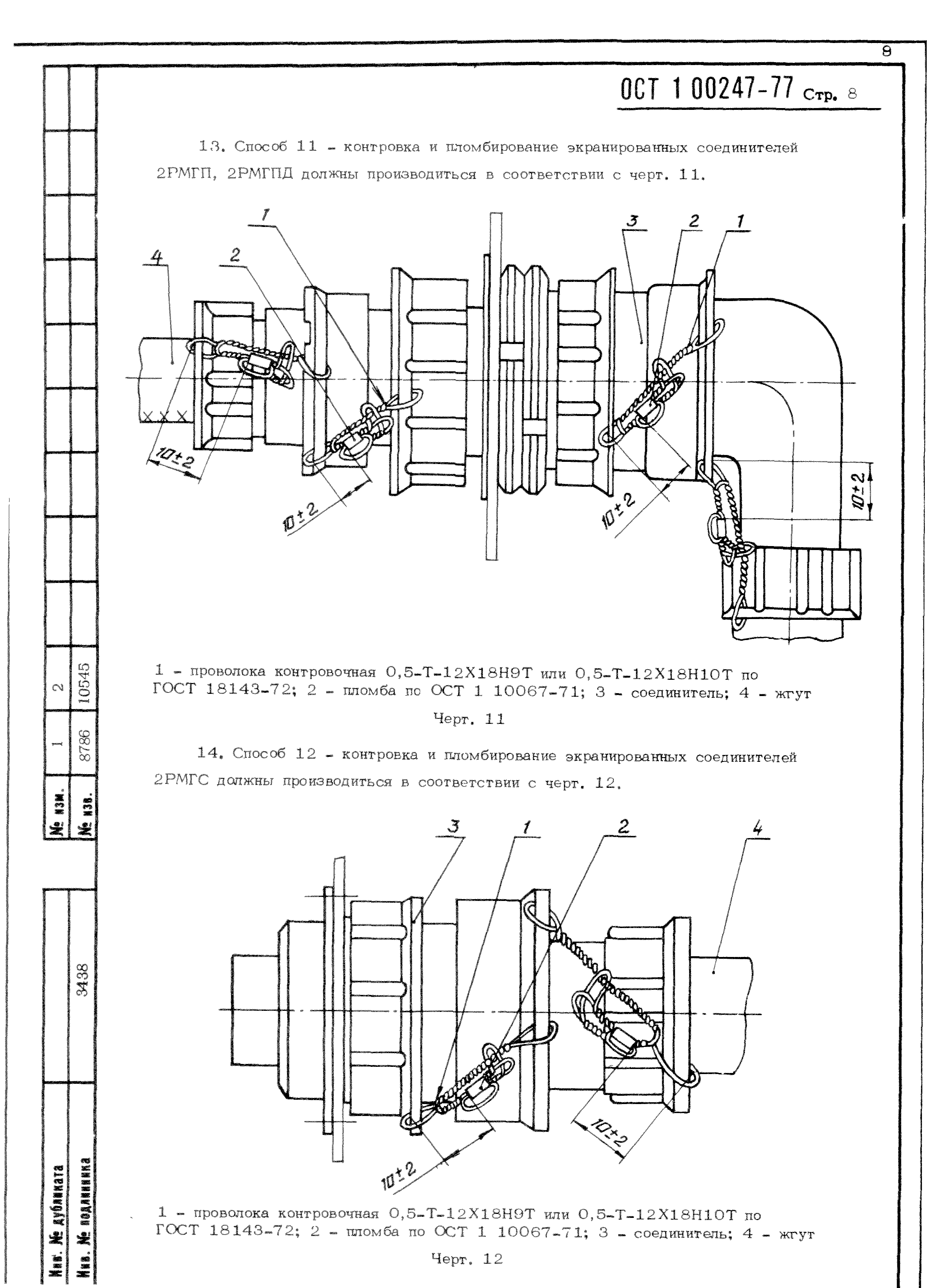 ОСТ 1 00247-77