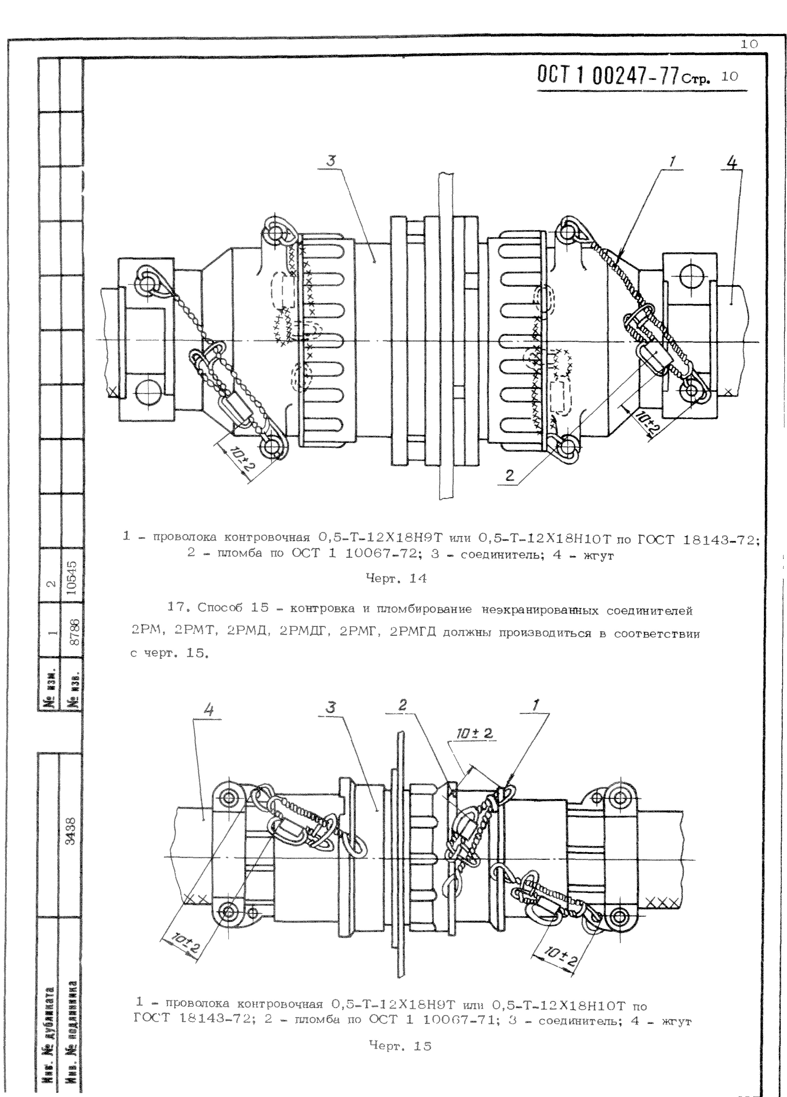 ОСТ 1 00247-77