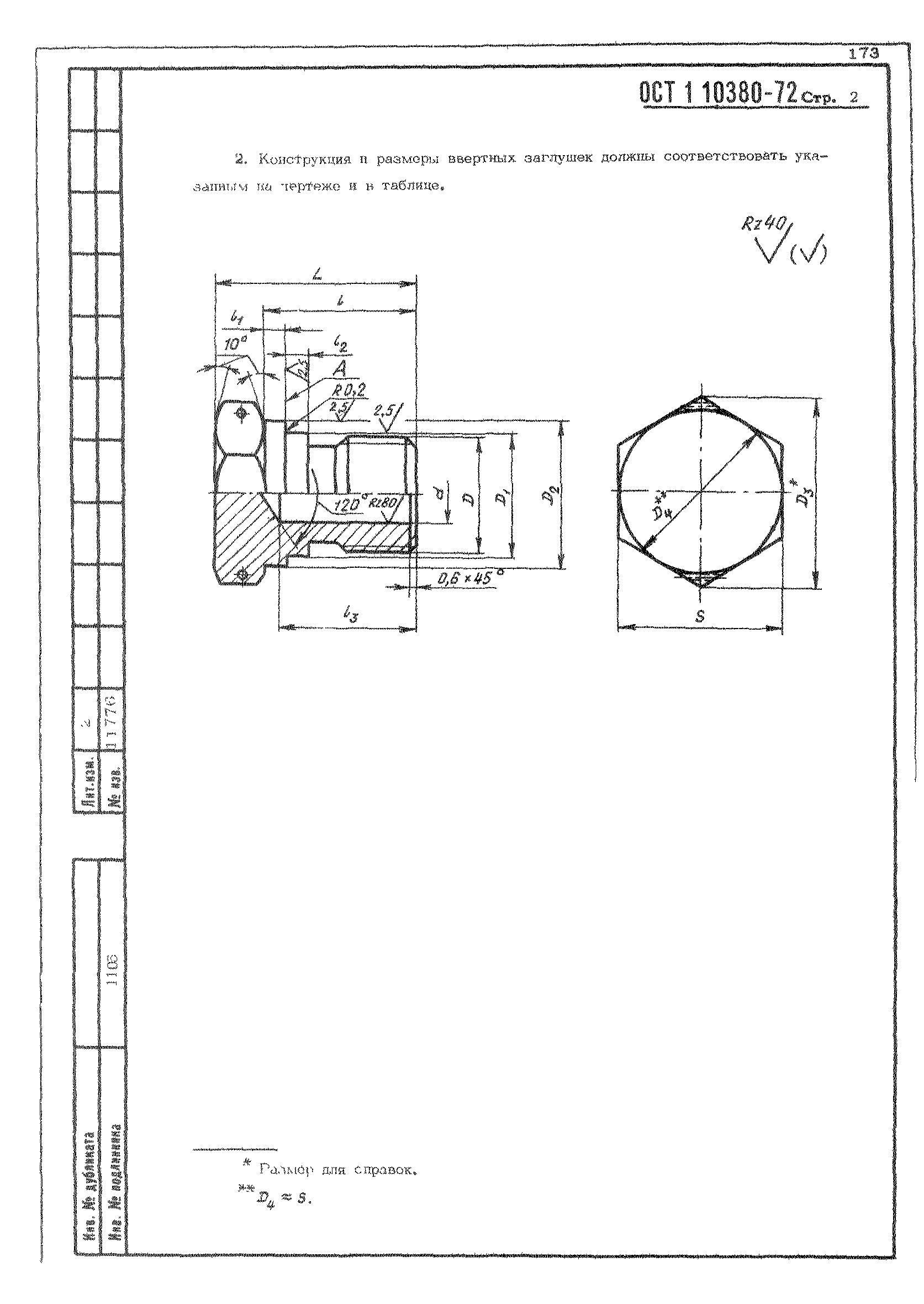 ОСТ 1 10380-72