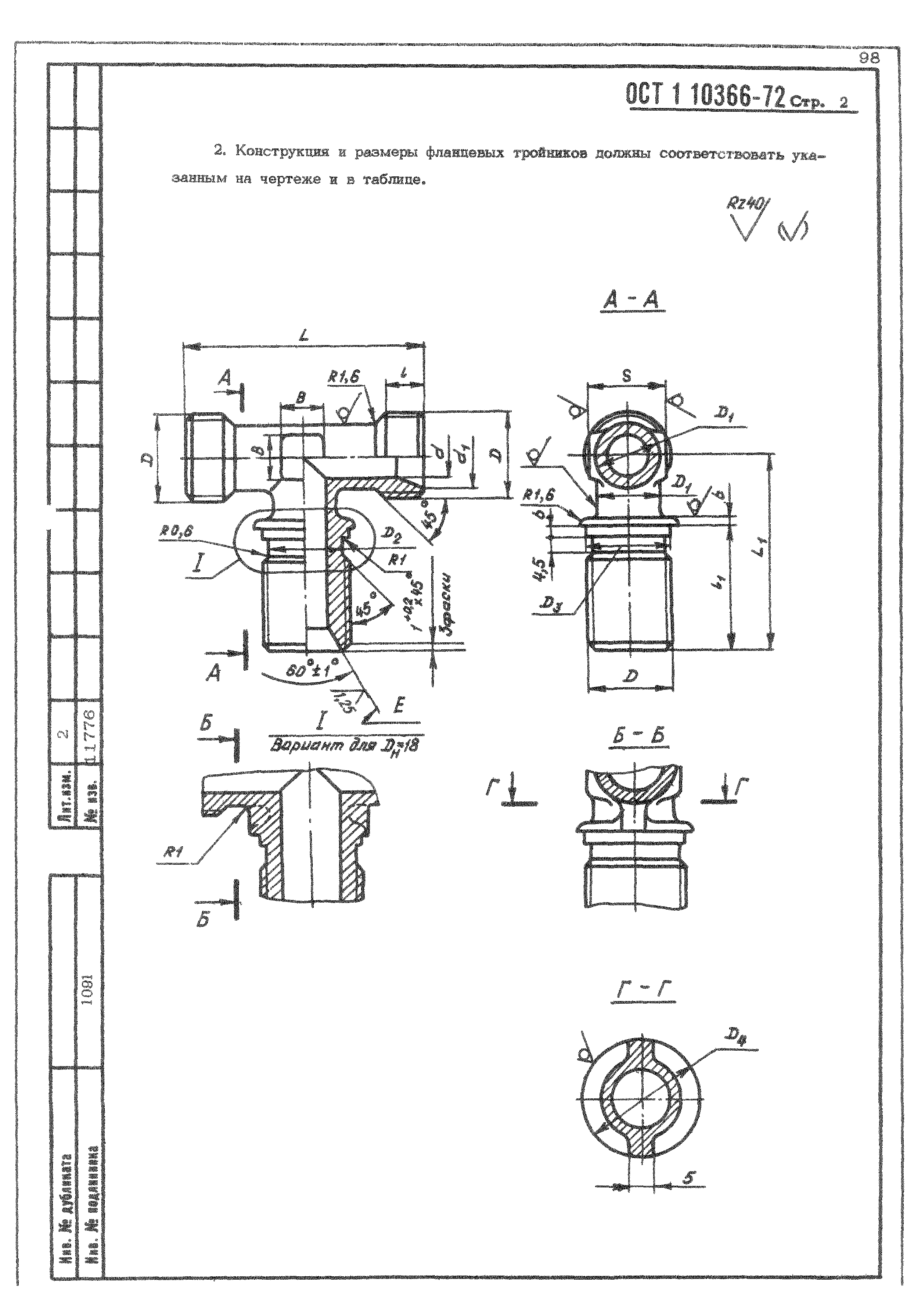 ОСТ 1 10366-72