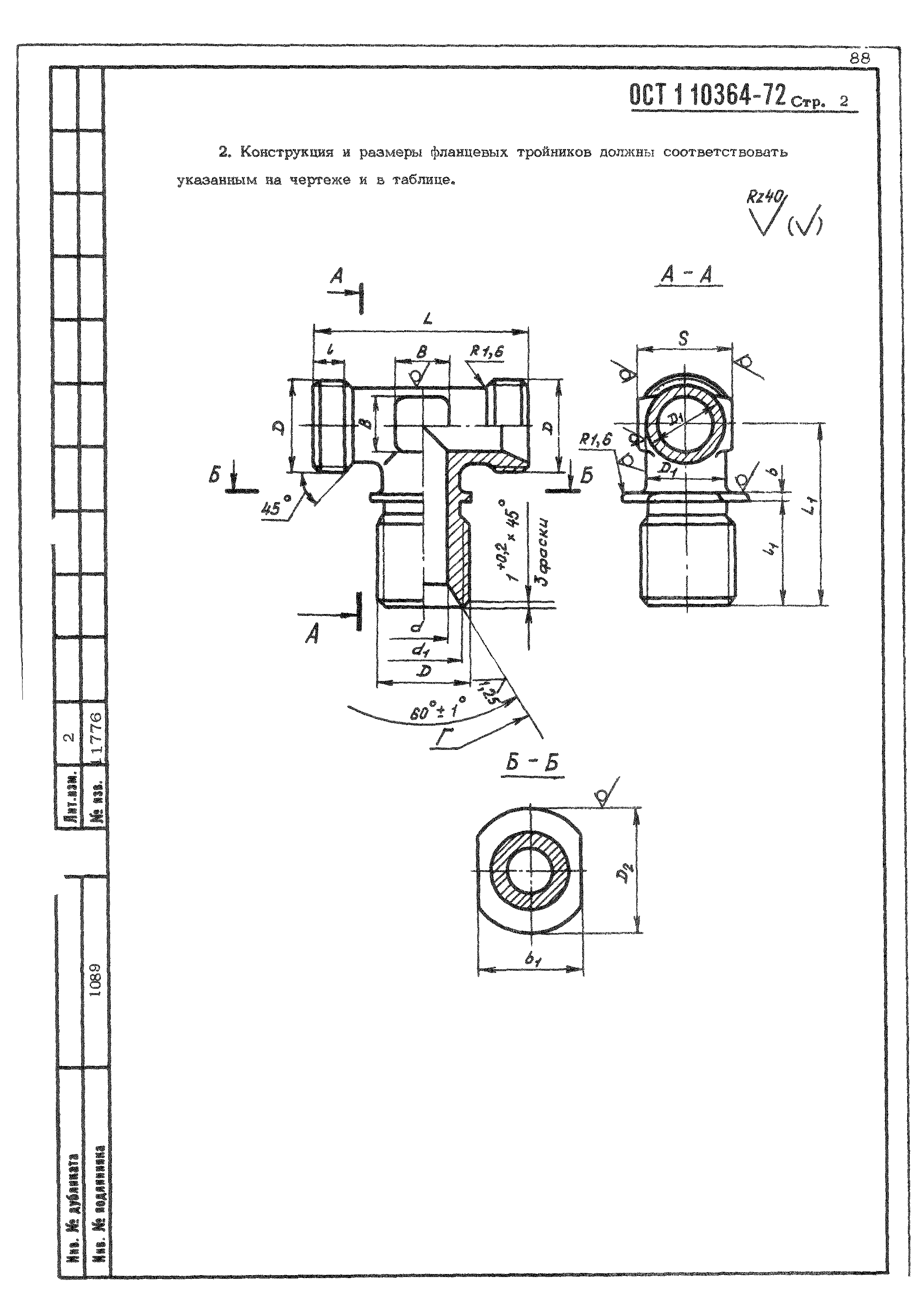 ОСТ 1 10364-72