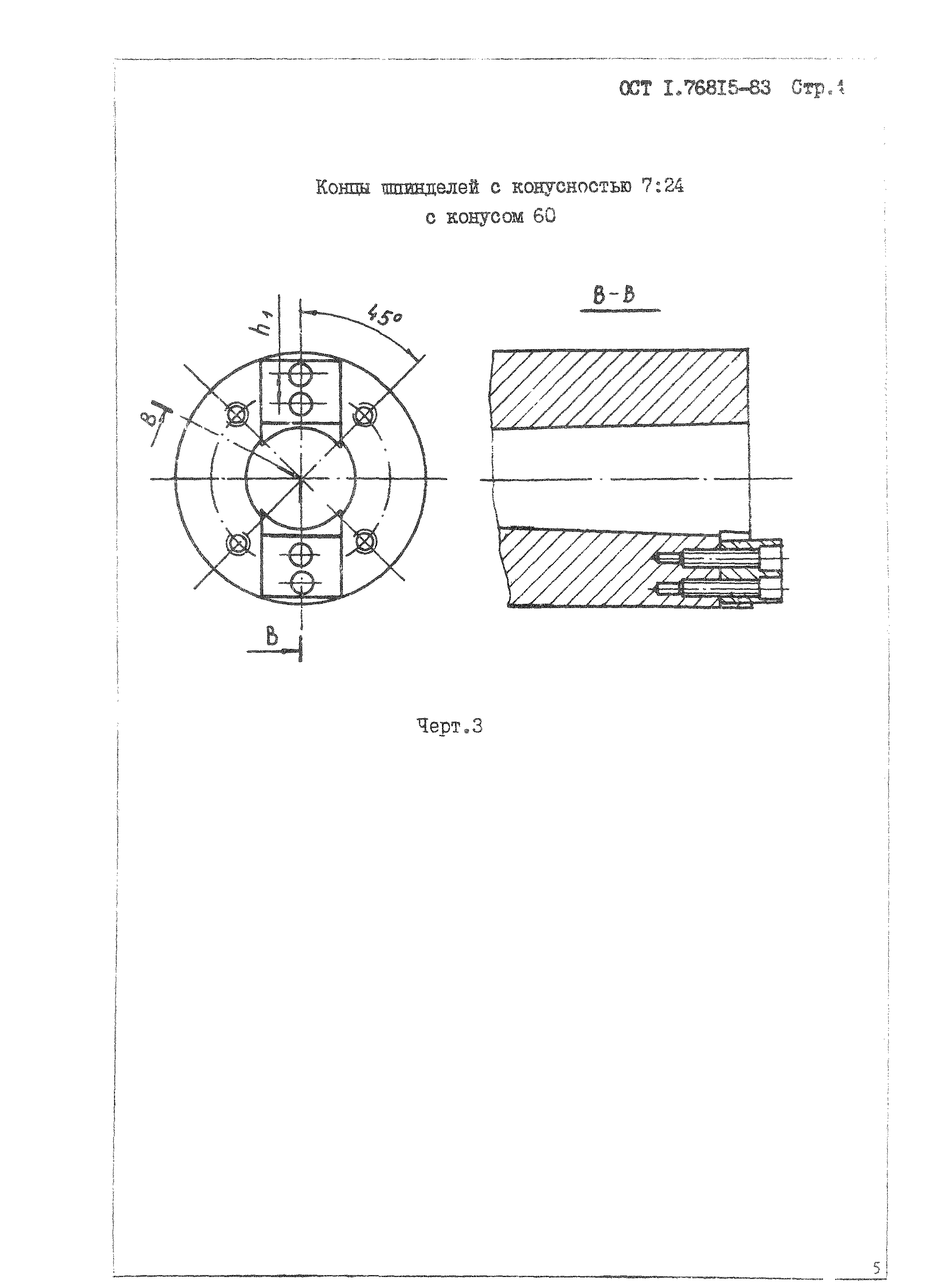 ОСТ 1 76815-83