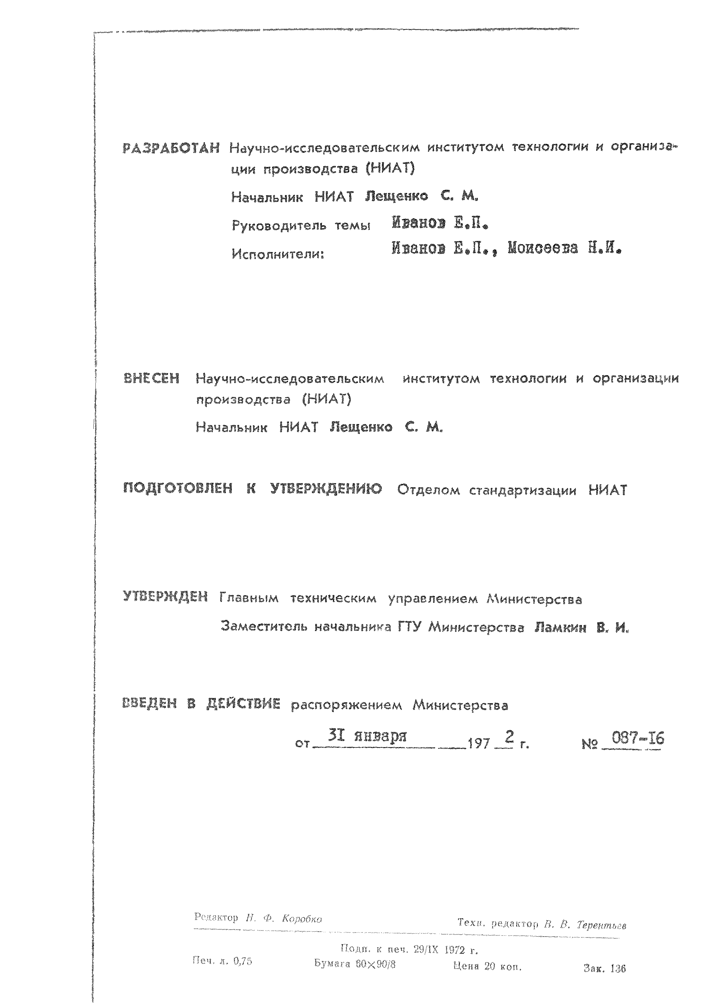ОСТ 1 76104-72