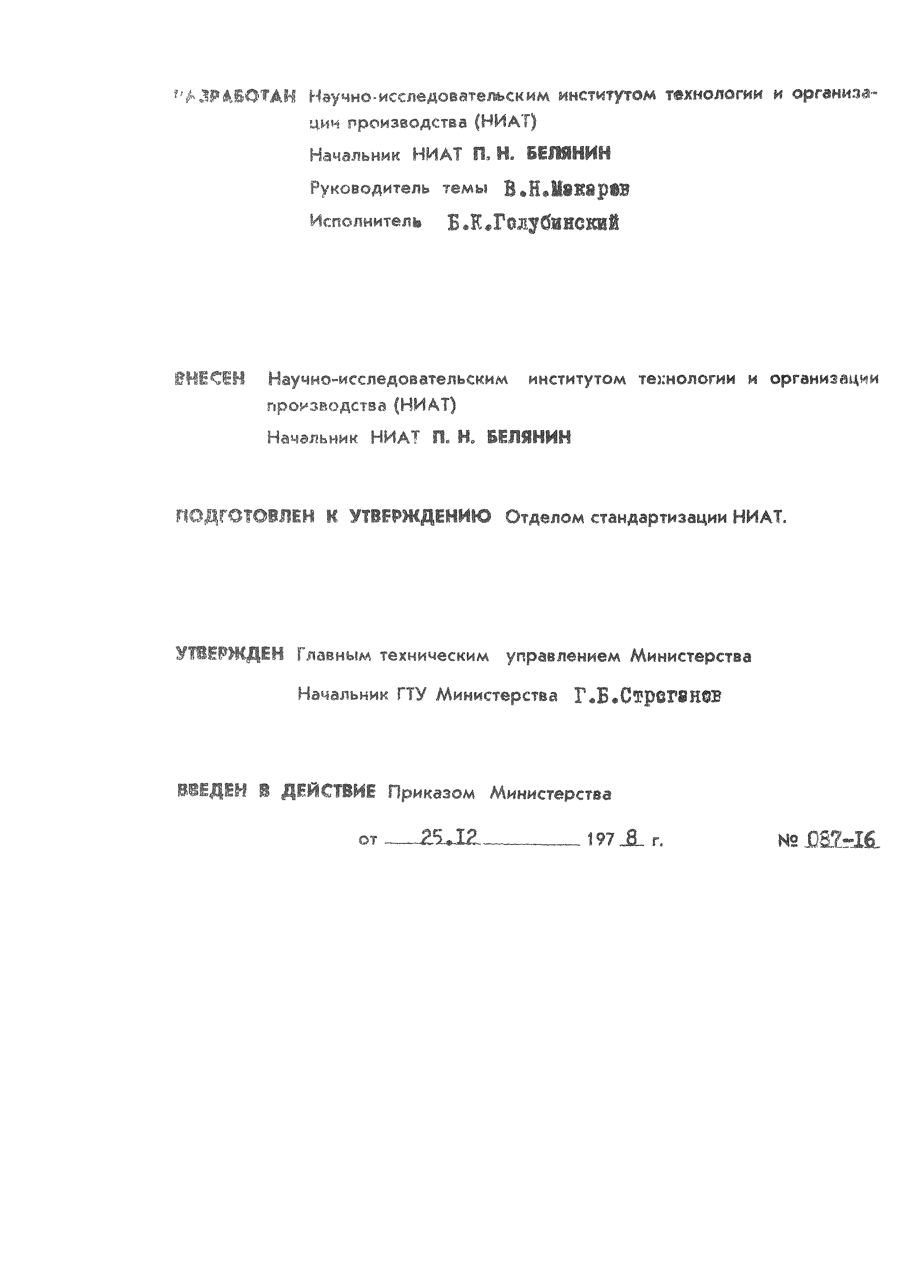ОСТ 1 52325-78