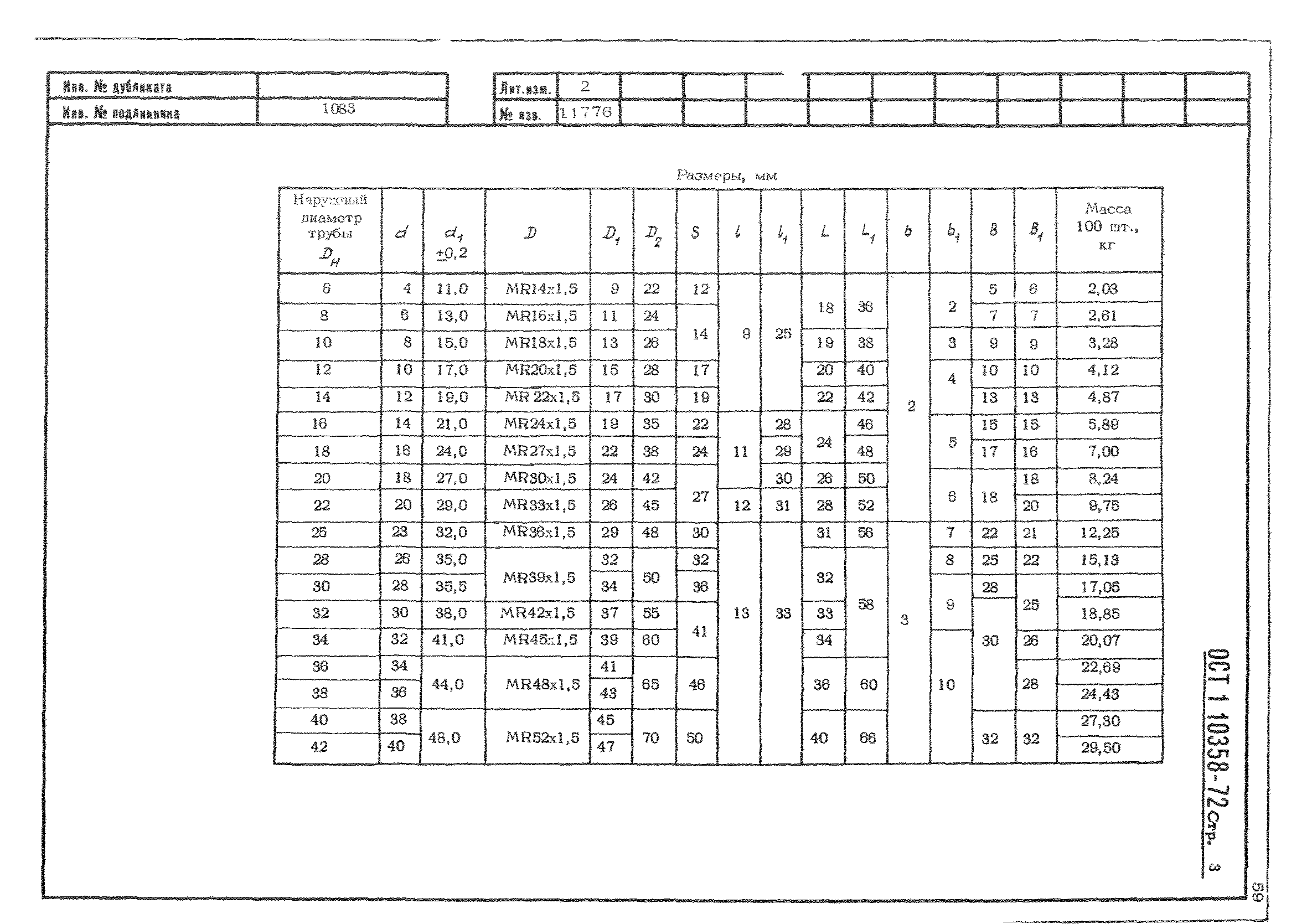 ОСТ 1 10358-72