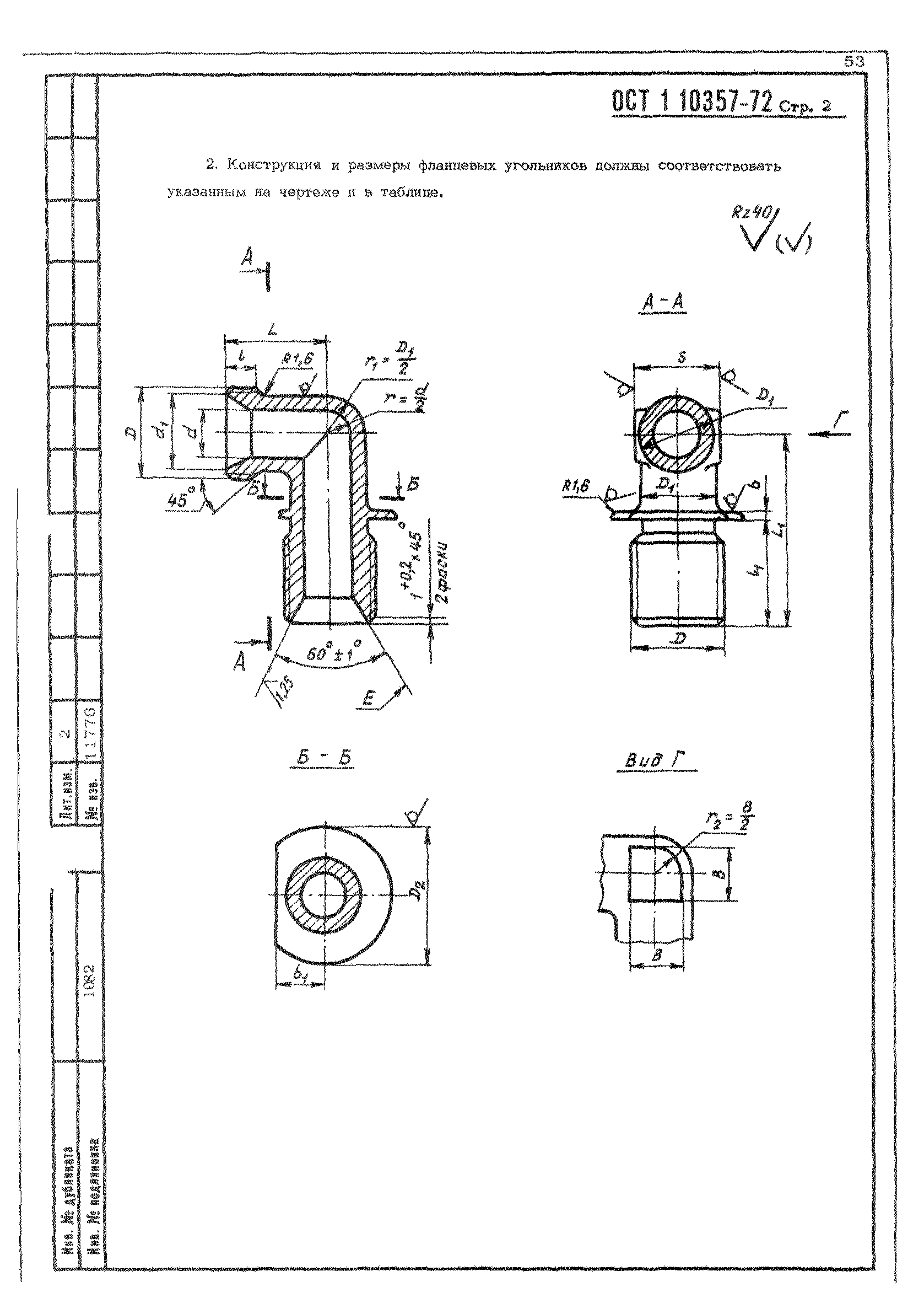 ОСТ 1 10357-72