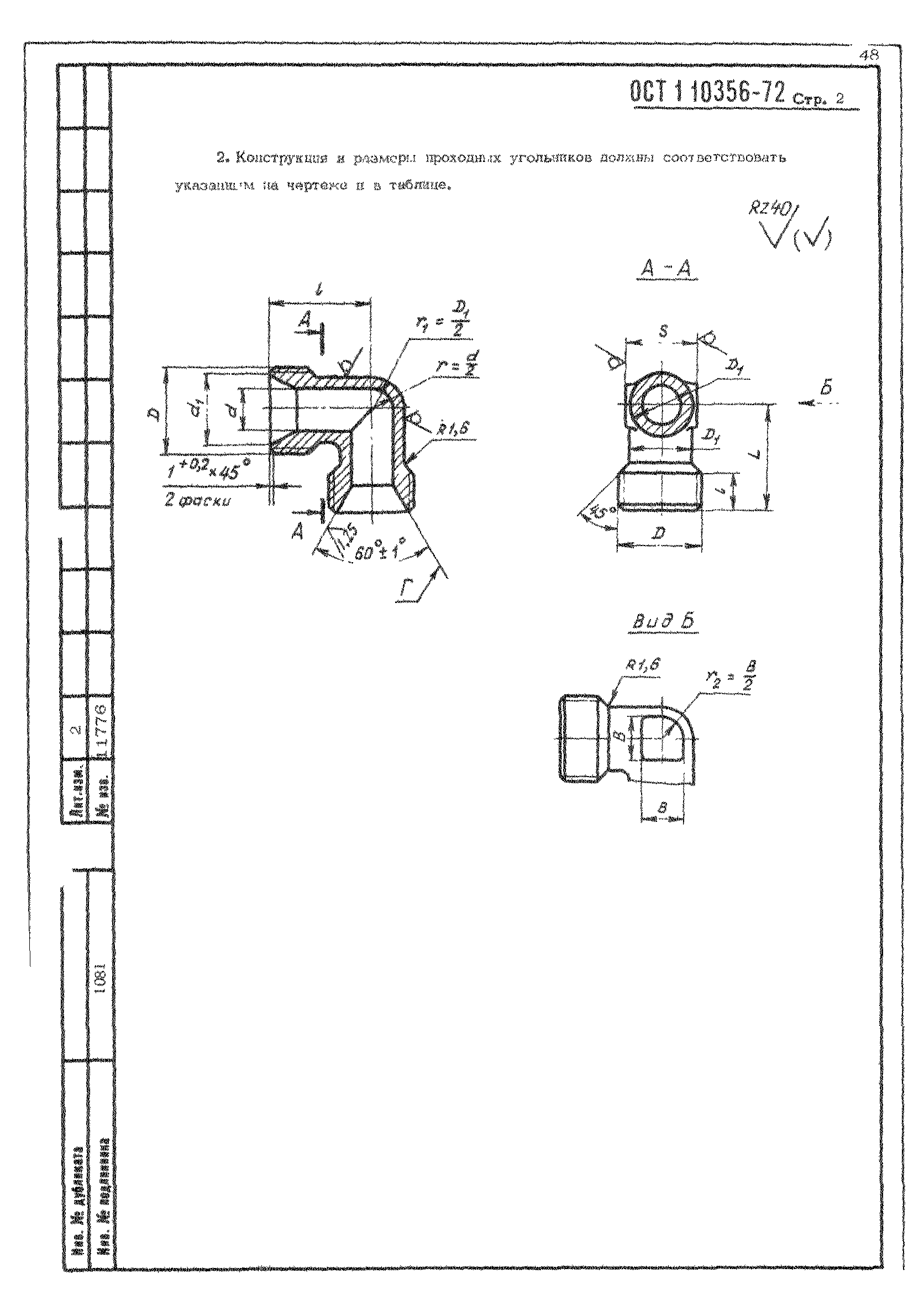 ОСТ 1 10356-72