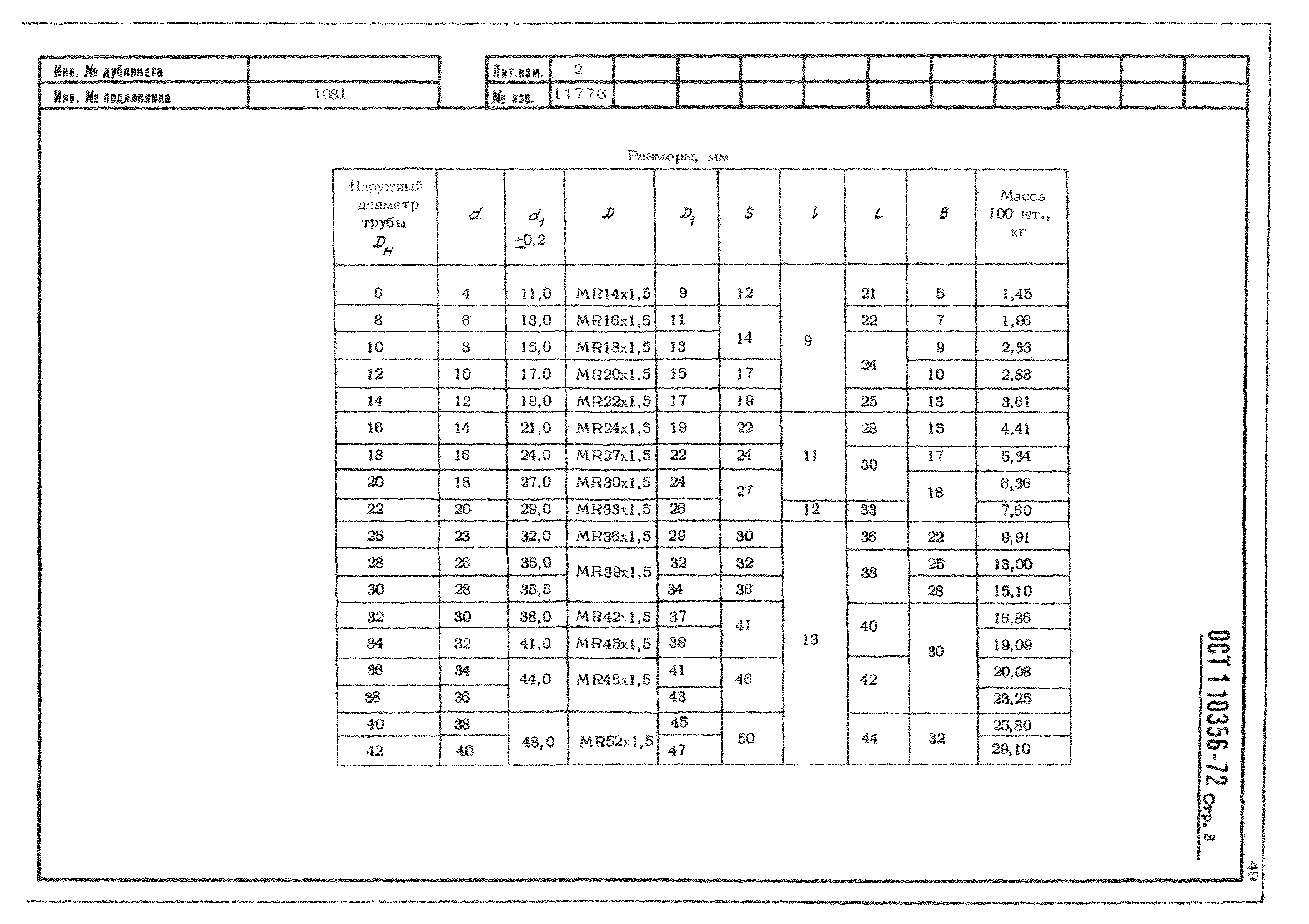 ОСТ 1 10356-72