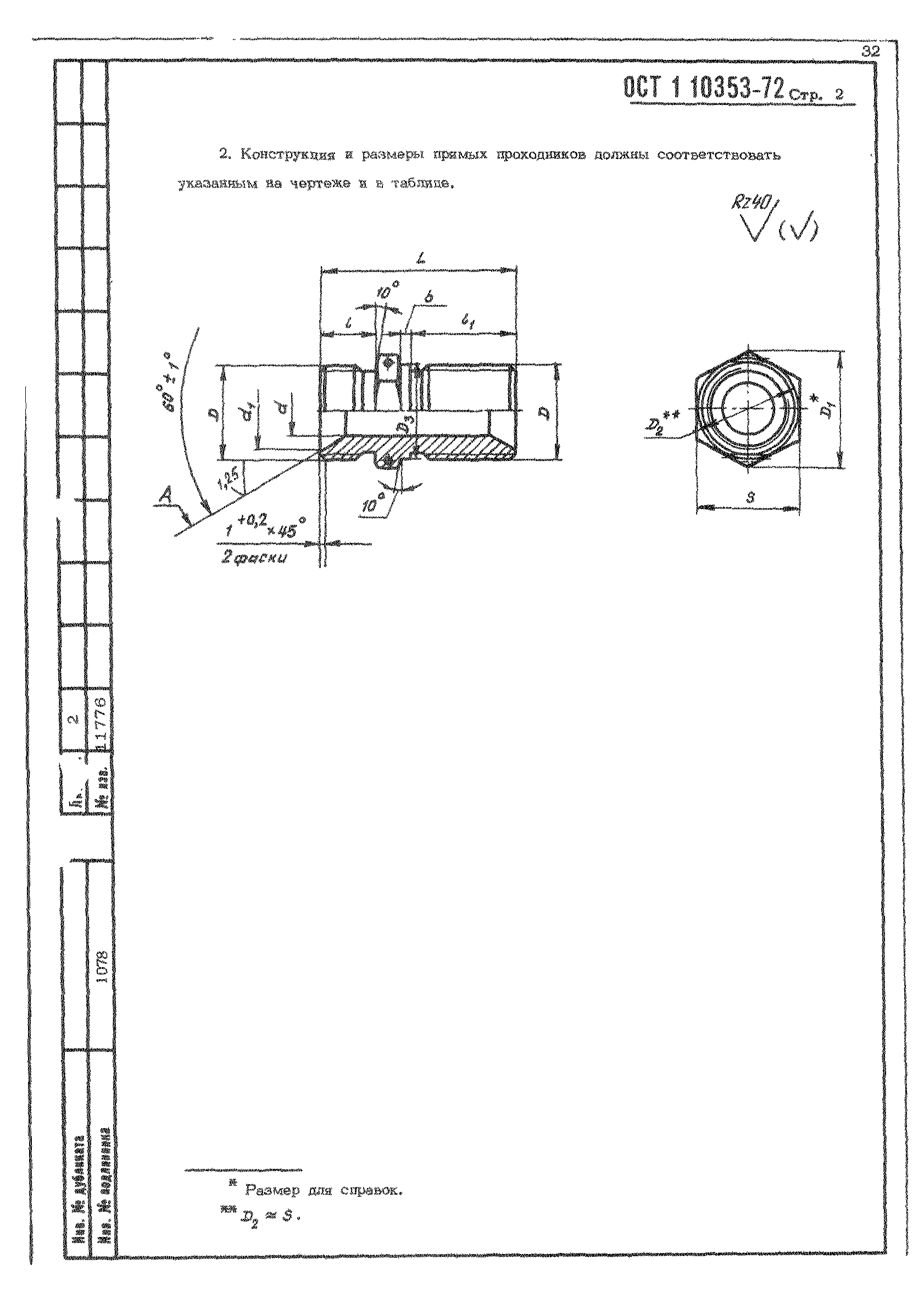 ОСТ 1 10353-72