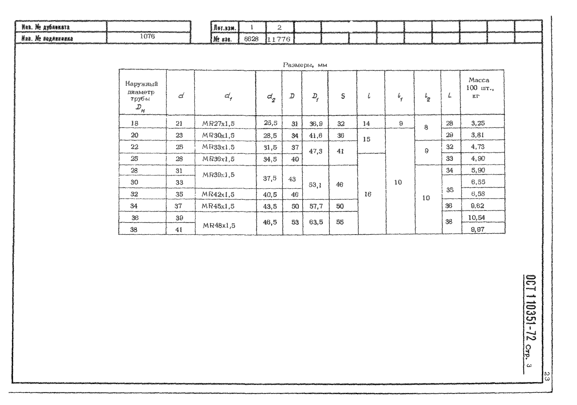 ОСТ 1 10351-72