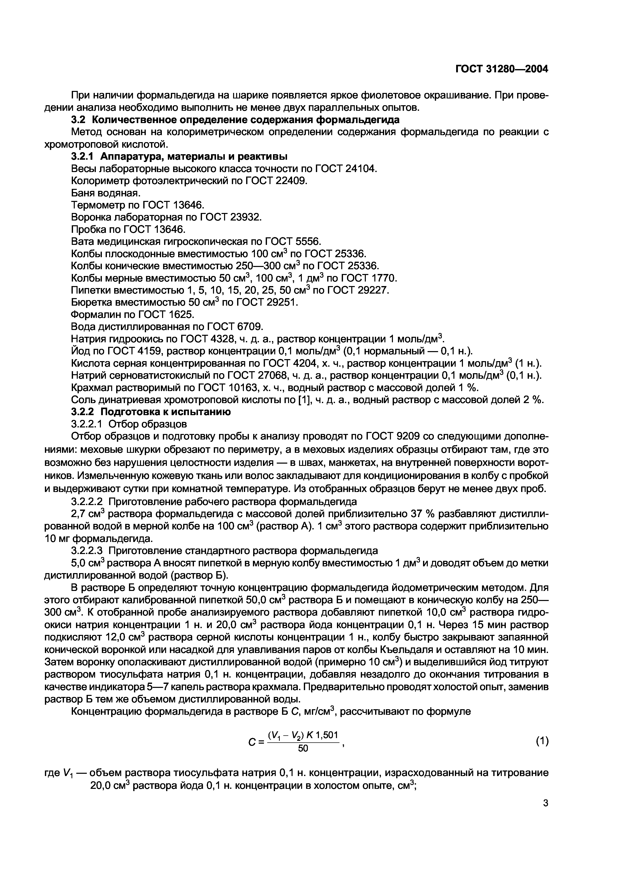 ГОСТ 31280-2004