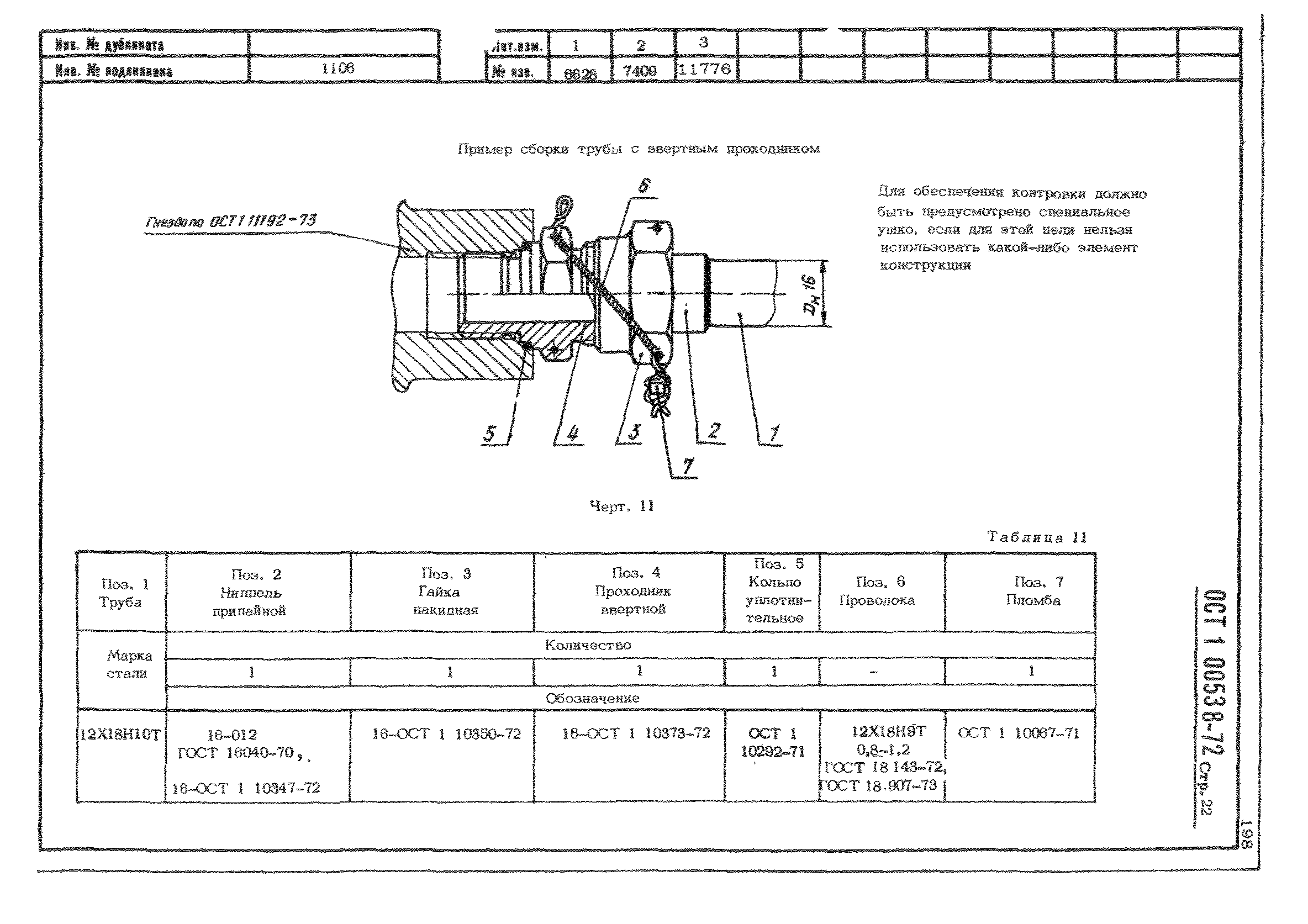 ОСТ 1 00538-72