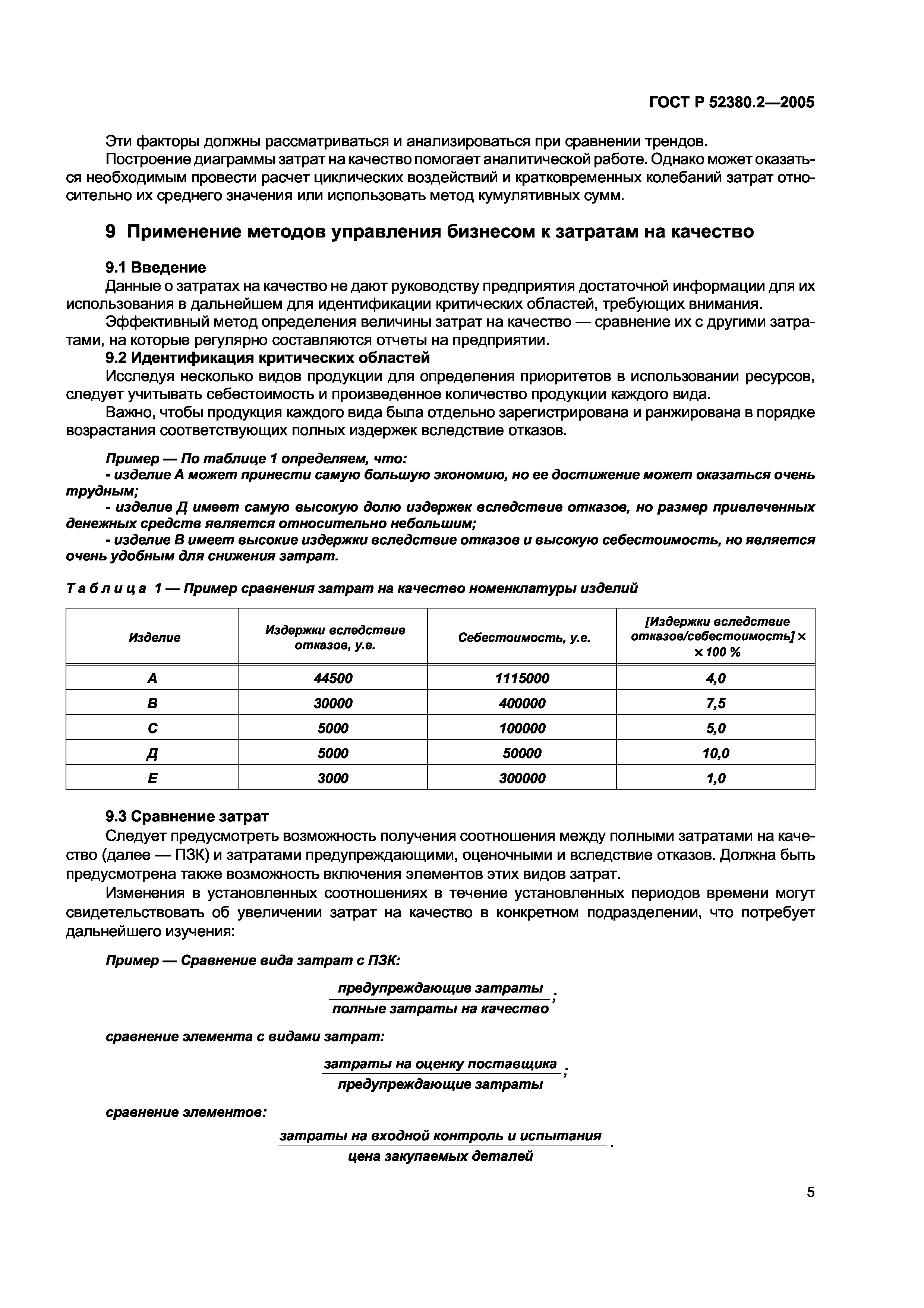 ГОСТ Р 52380.2-2005