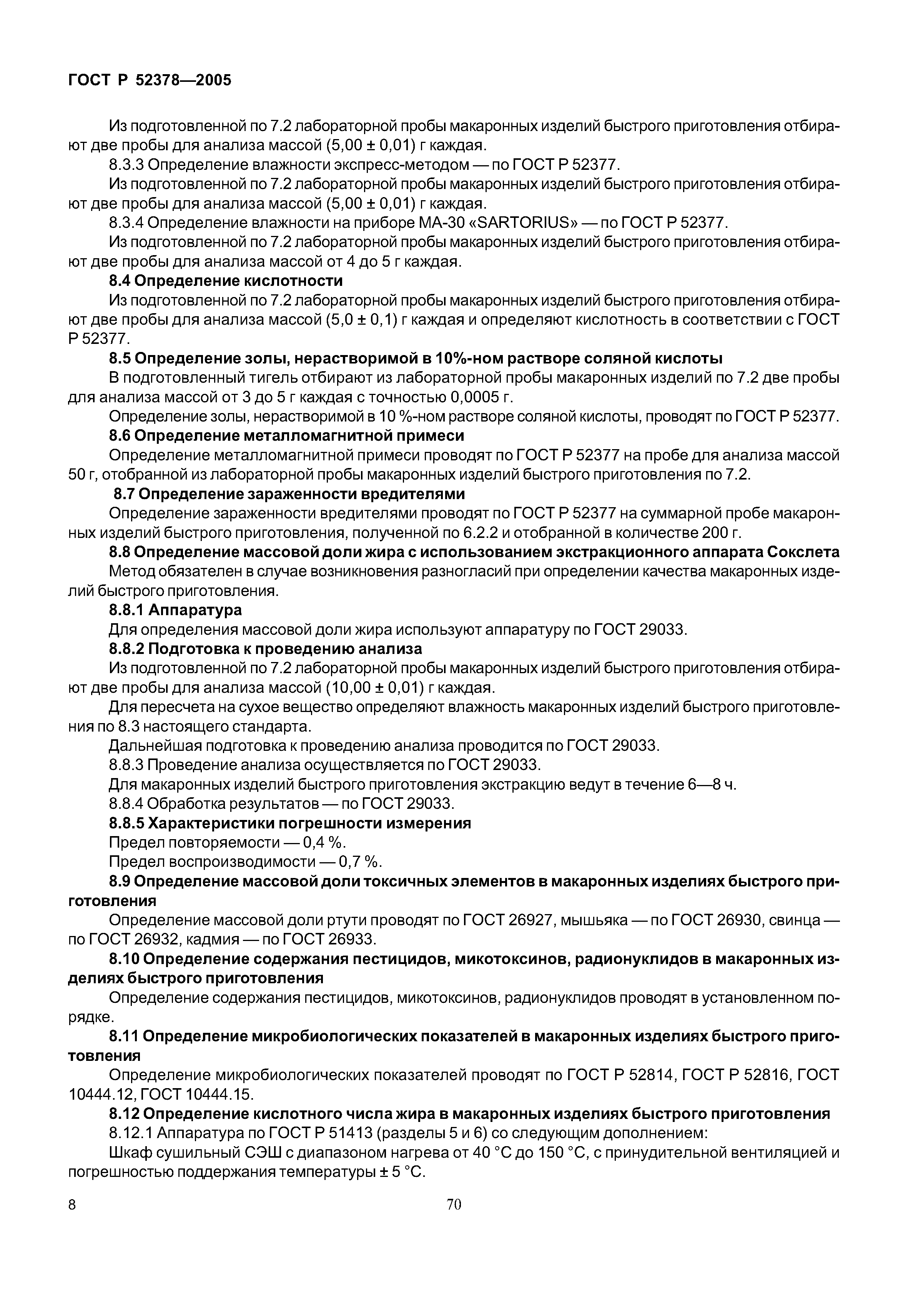 ГОСТ Р 52378-2005