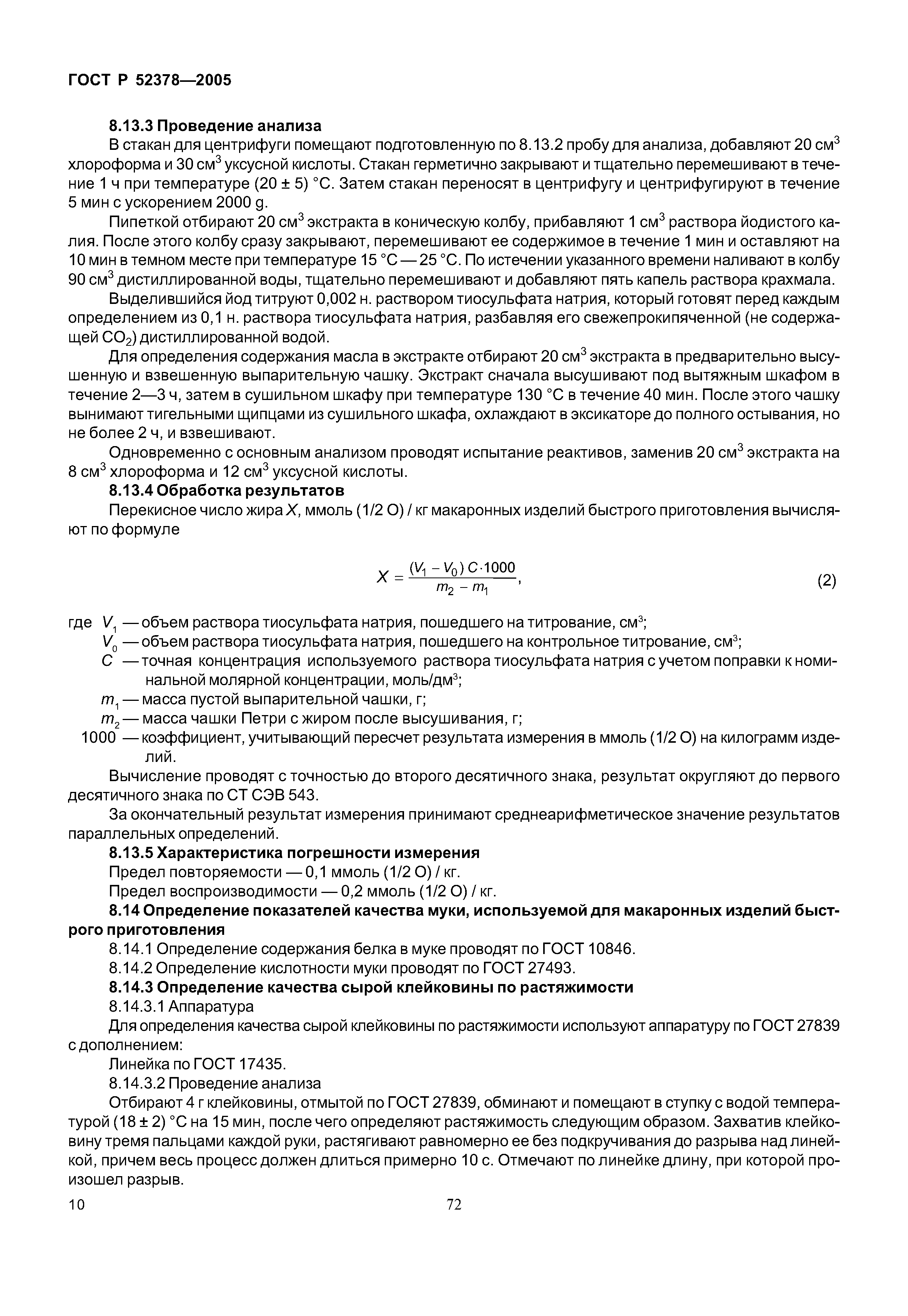 ГОСТ Р 52378-2005