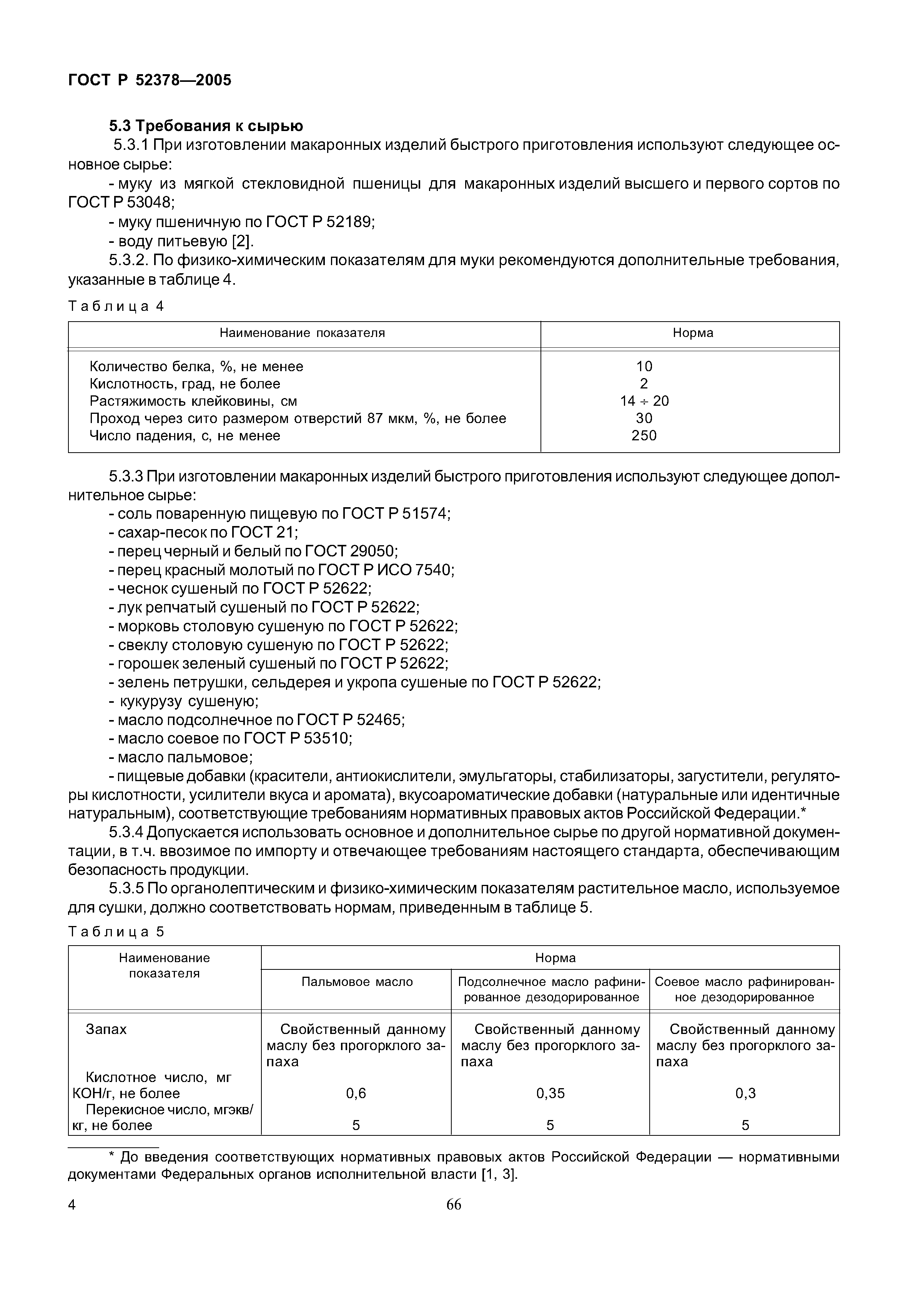 ГОСТ Р 52378-2005