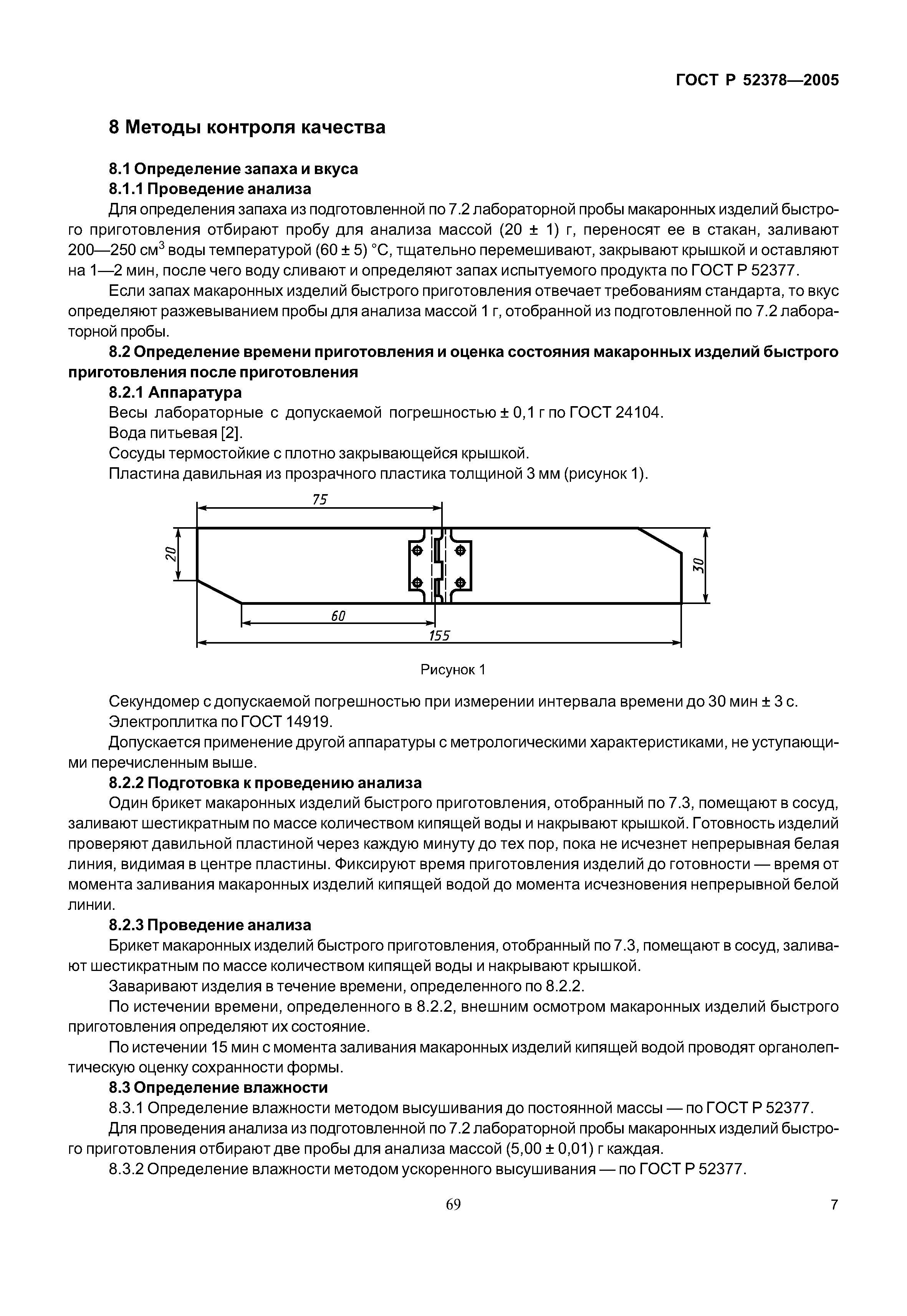 ГОСТ Р 52378-2005
