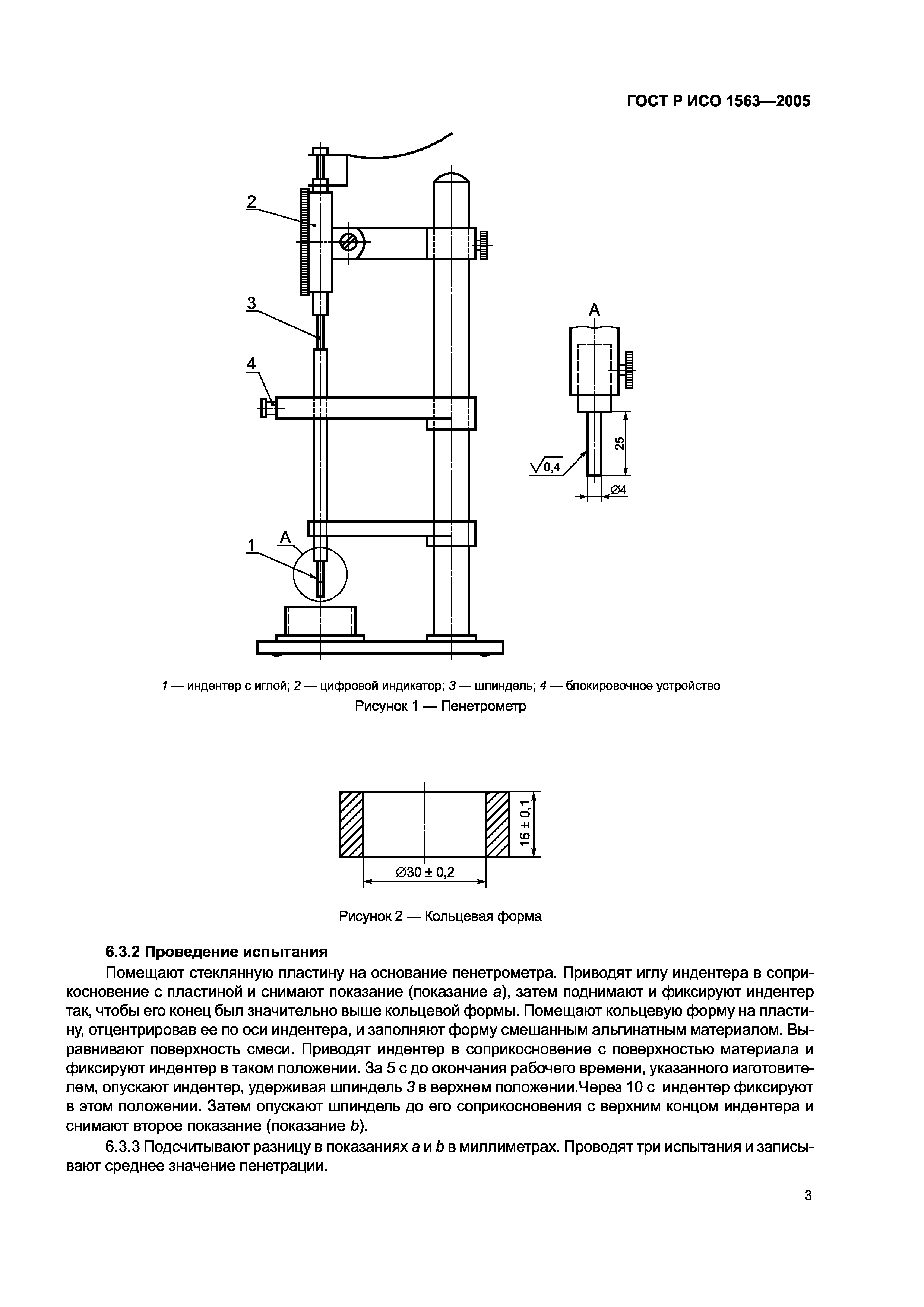 ГОСТ Р ИСО 1563-2005