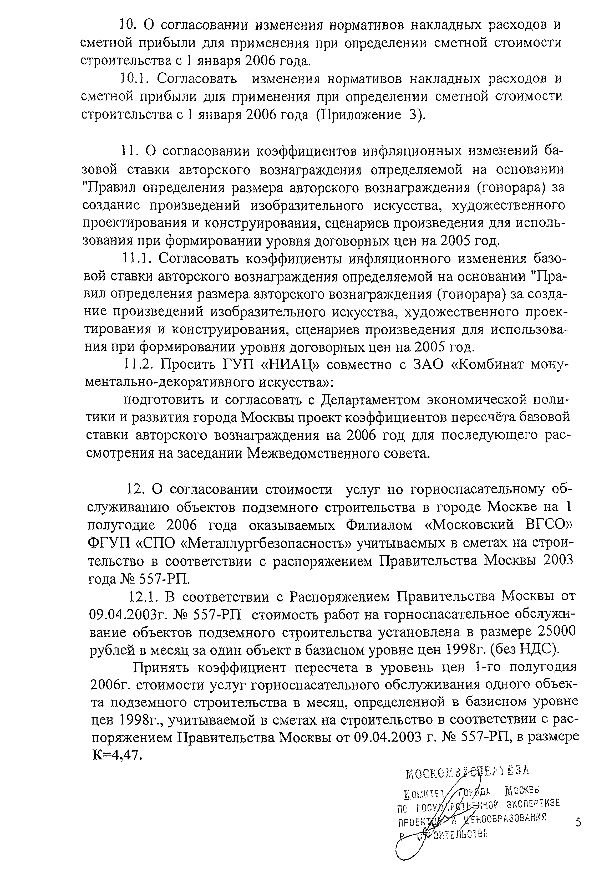 Протокол 1/МС-36-05