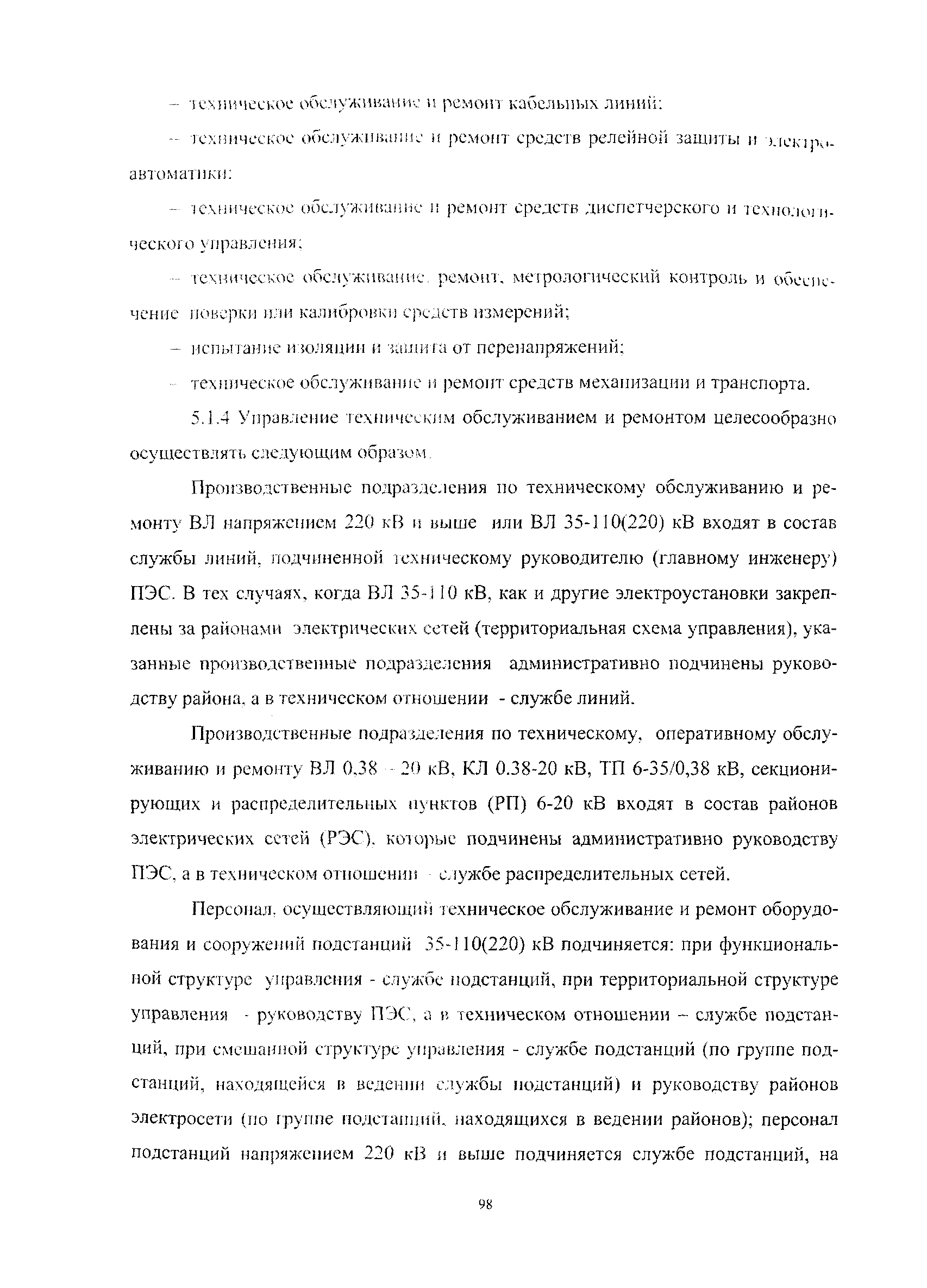 СО 34.04.181-2003