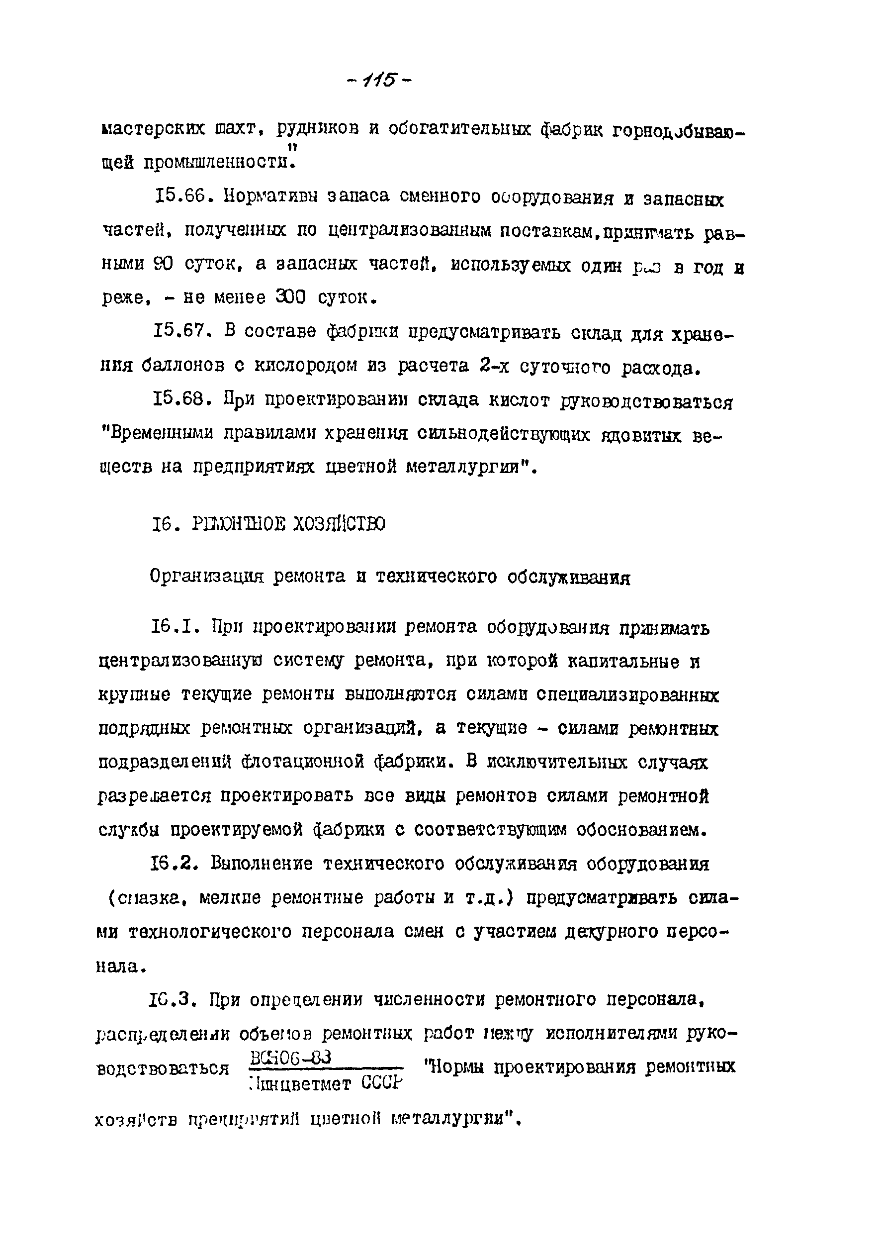 ВНТП 21-86