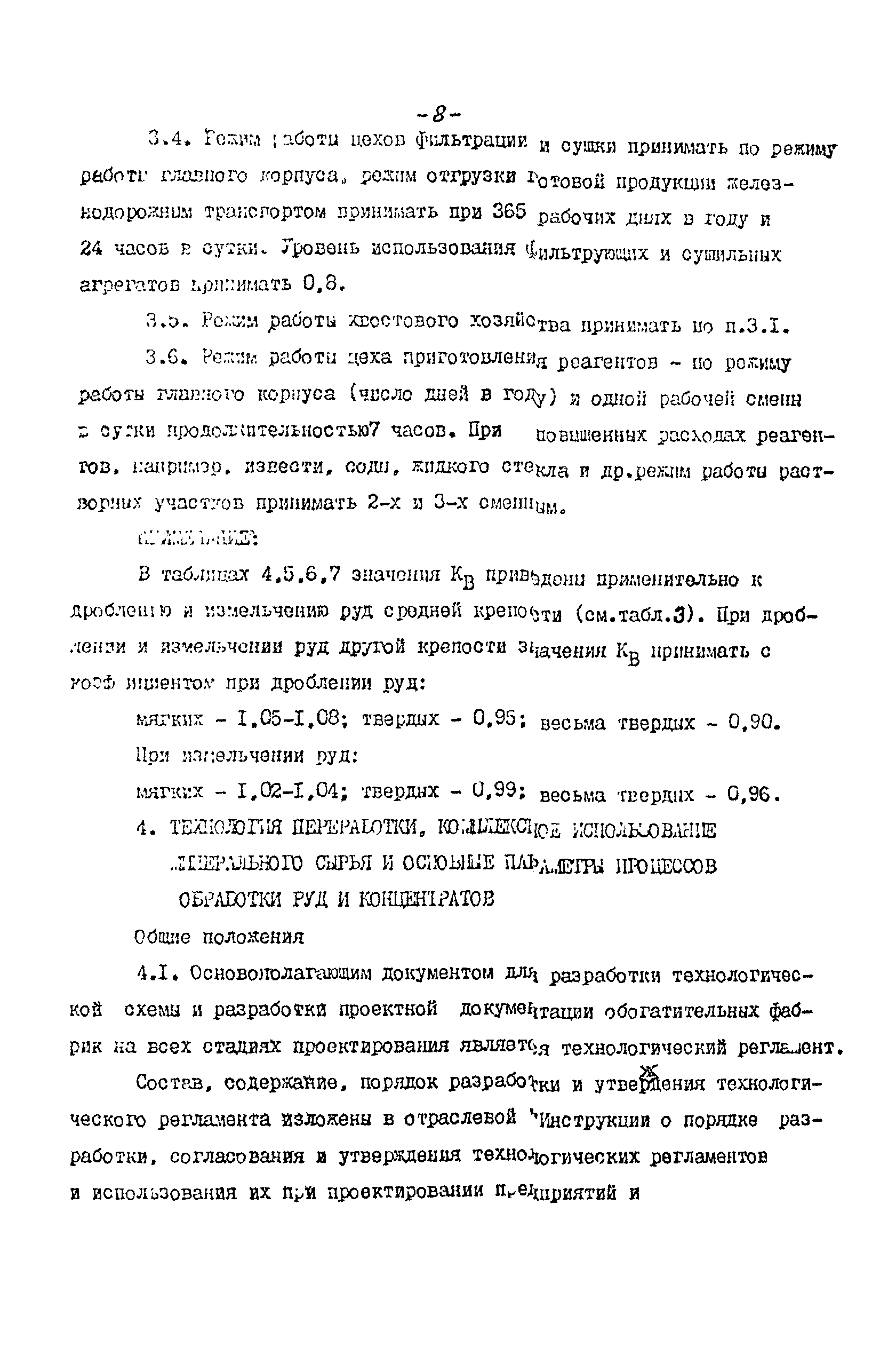 ВНТП 21-86