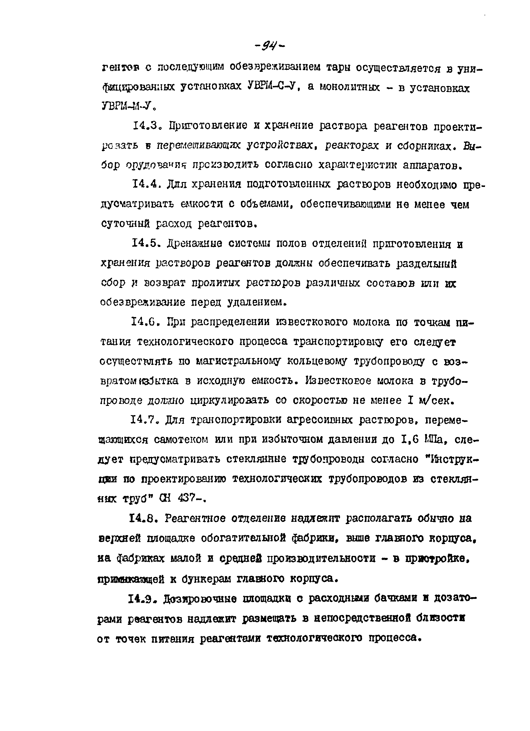 ВНТП 21-86