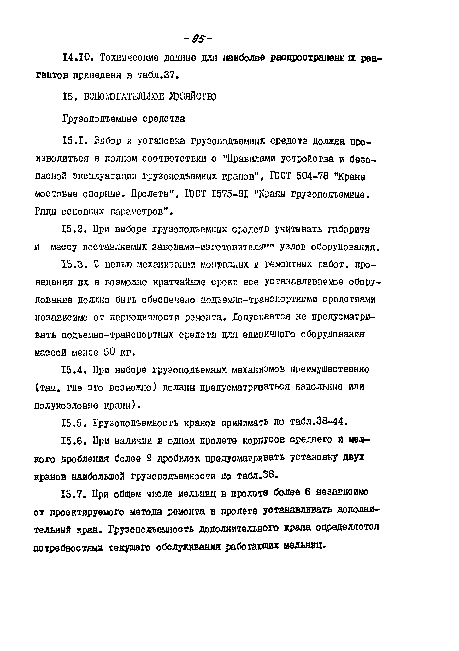 ВНТП 21-86