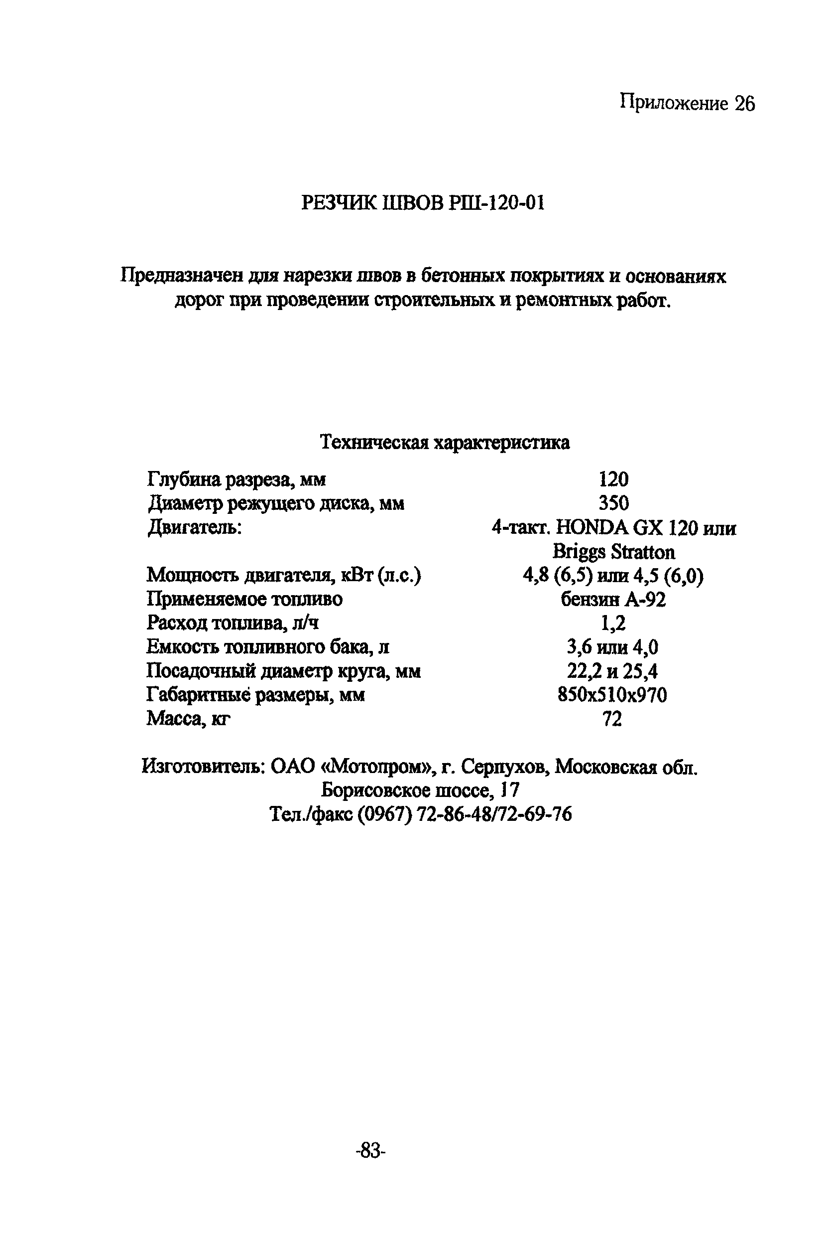 ТР 159-04